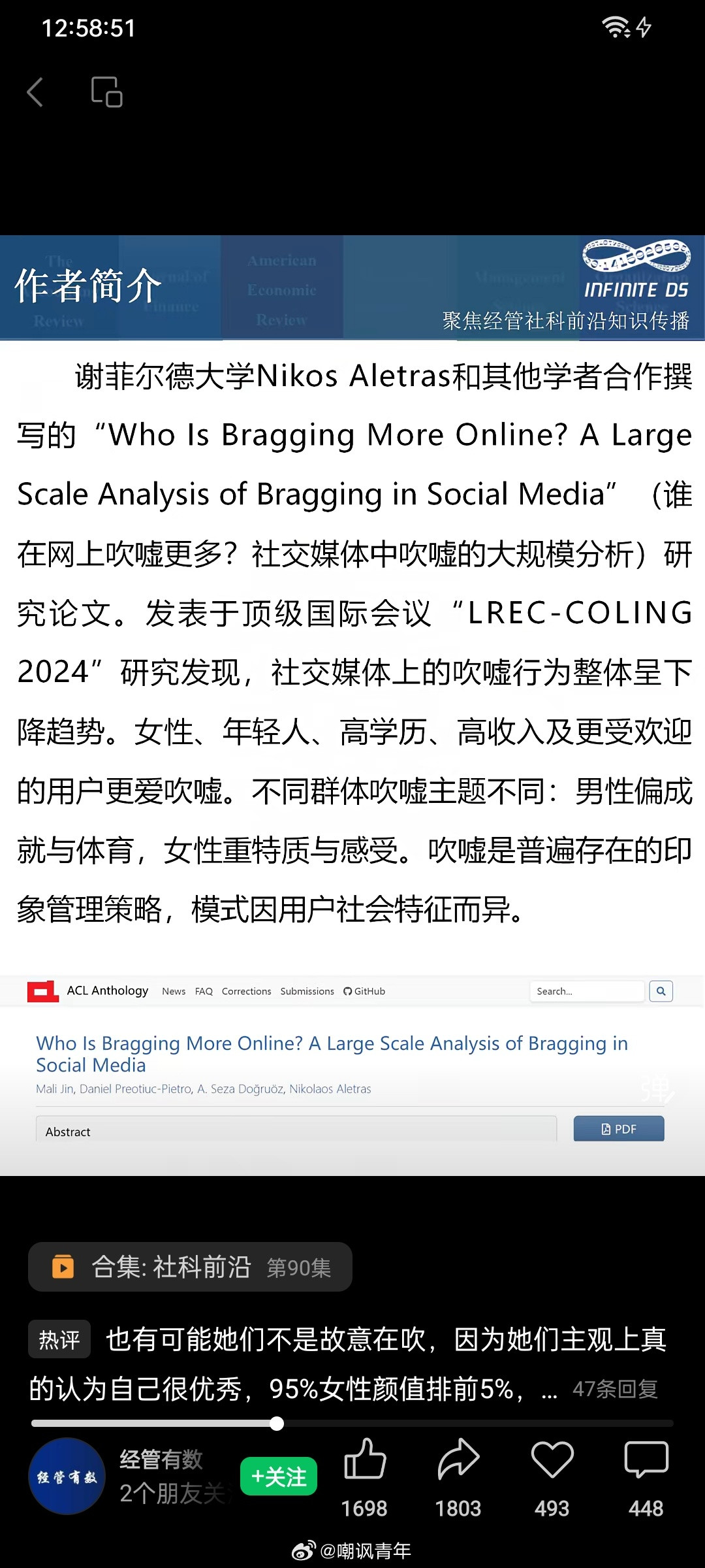 爱吹牛咋了，这项研究是在挑起性别对立