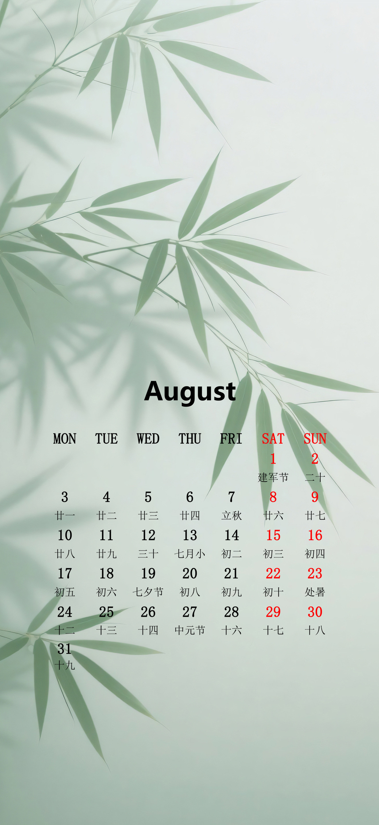 八月日历壁纸