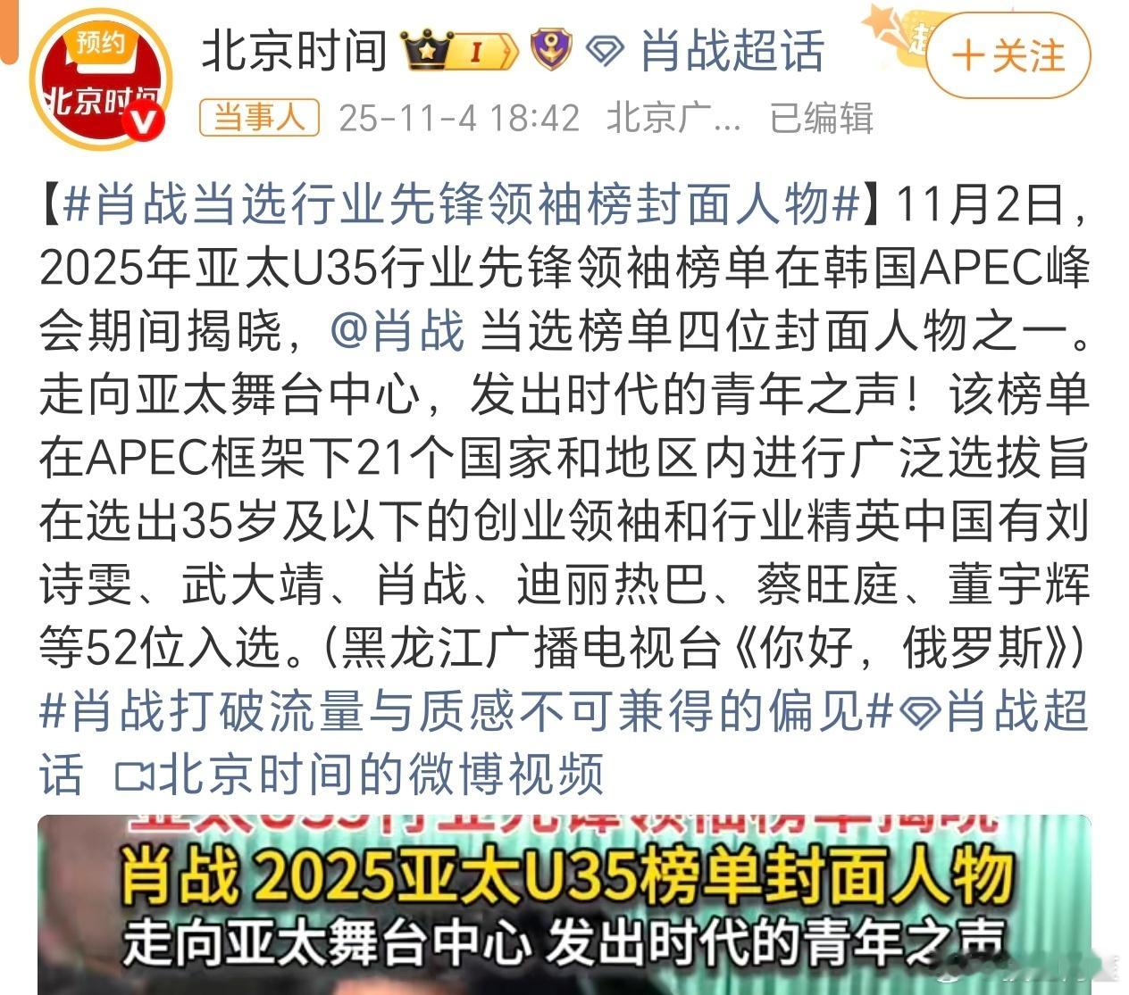 在内娱还在玩捆绑企图利用肖战来引流抬咖的时候，肖战已经是亚太U35行业先锋领袖榜
