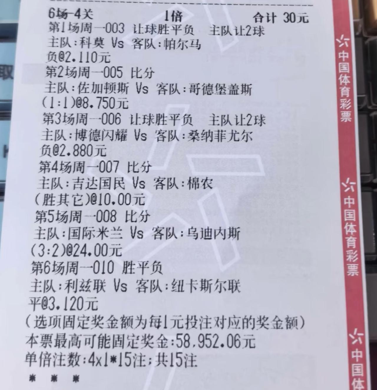 这也大哥买彩票也很有想法，值得借鉴。6场比赛过4关，其中3场比赛是猜胜负的，相