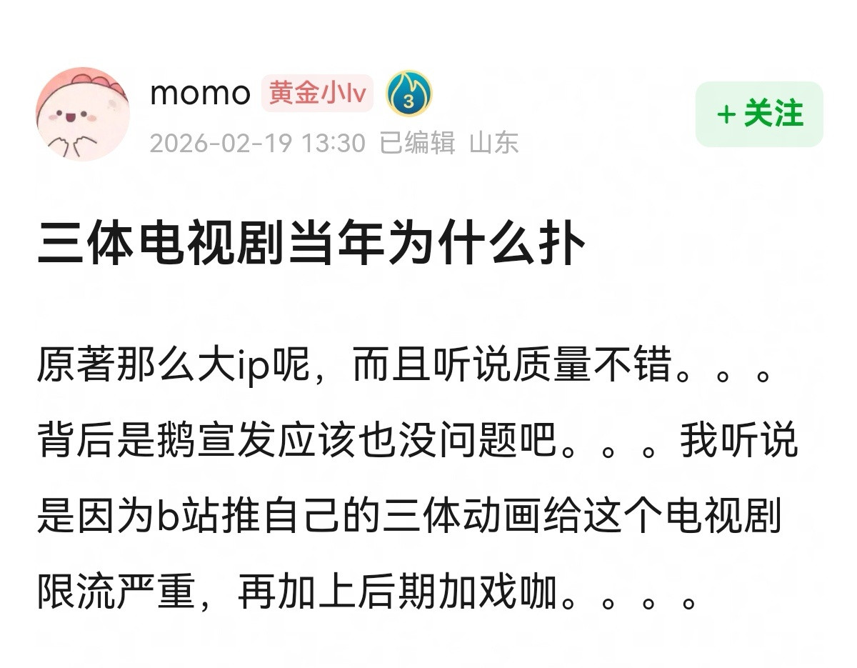 三体电视剧当年为什么扑原著那么大ip呢，而且听说质量不错。