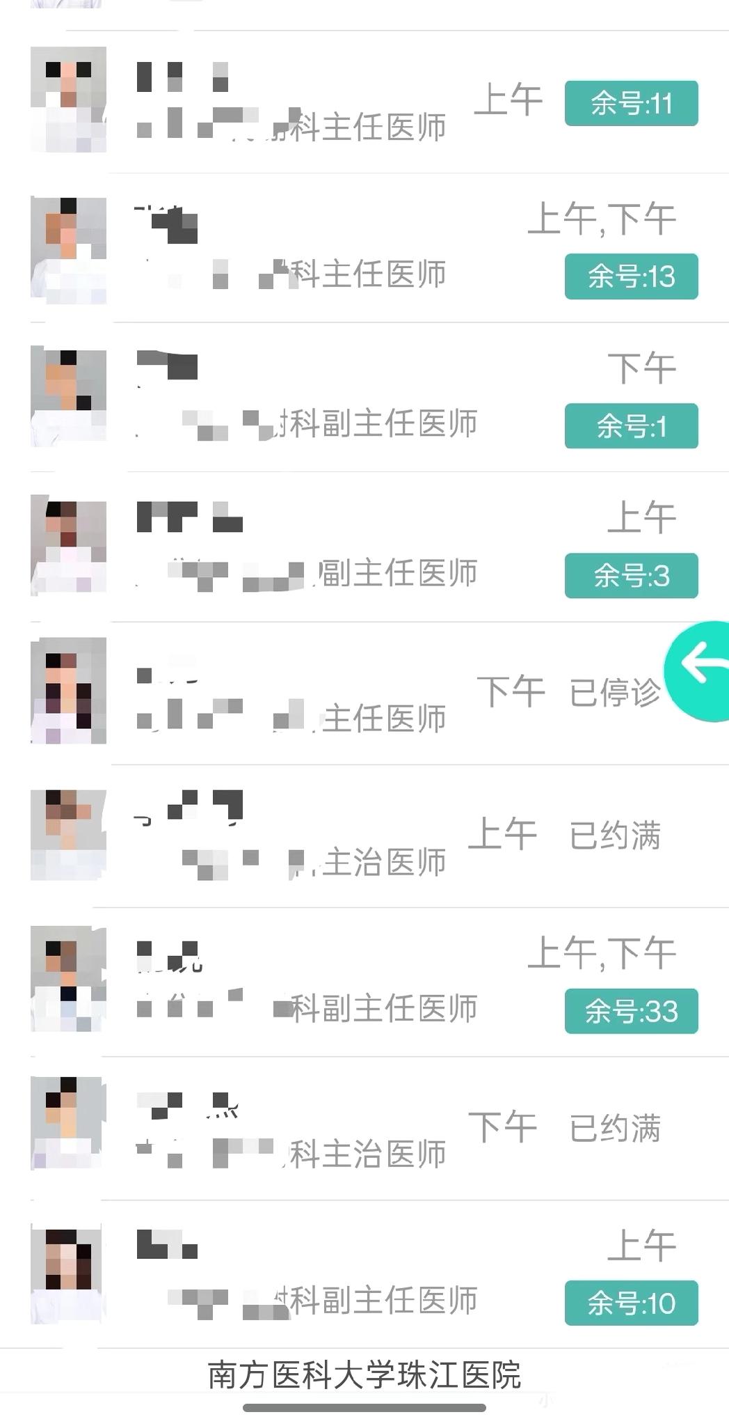 自从广州挂号费涨价之后主治医师的号最早早没了，抢不过别人普通人看病太贵了，