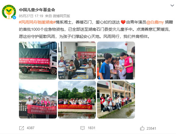 白鹿给石门捐的1000个物资包已送达5月27日，演员捐赠的千份应急物资包全部送