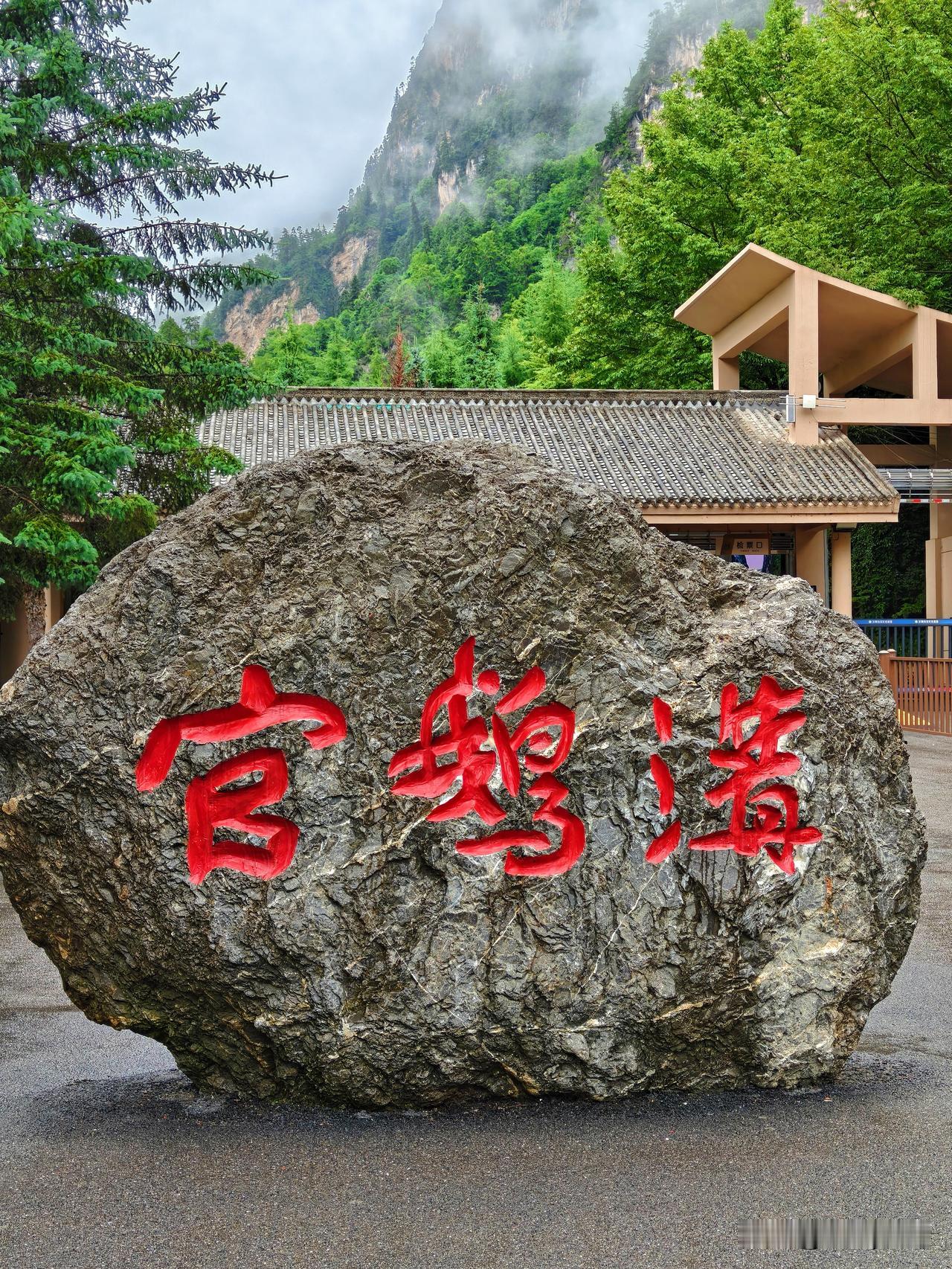 世人皆知九寨，却少有人识藏在西北的官鹅沟。既有北国峡谷雄奇峭壁，又有江南流水温婉