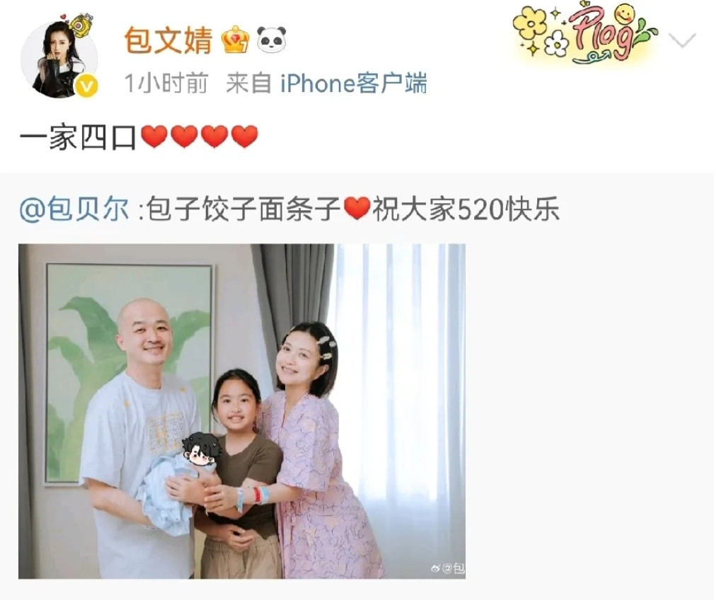 包贝尔的二胎出生了，这一家四口整整齐齐的，太好了！不过他没说生的是儿子还是女儿，