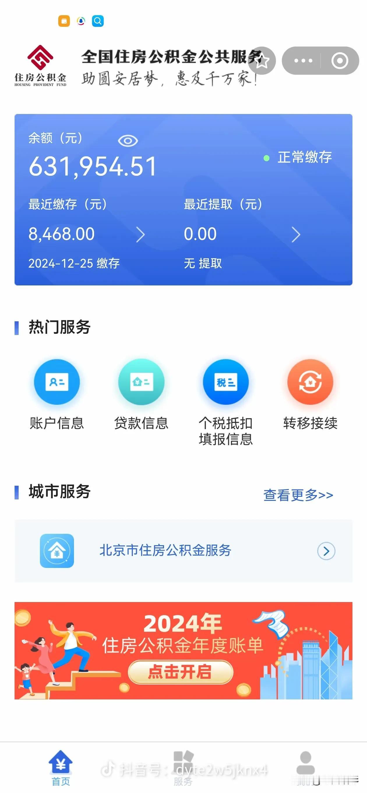 这公积金余额超63万，妥妥的“大佬”水平！正常缴存状态下，最近一次缴存8468