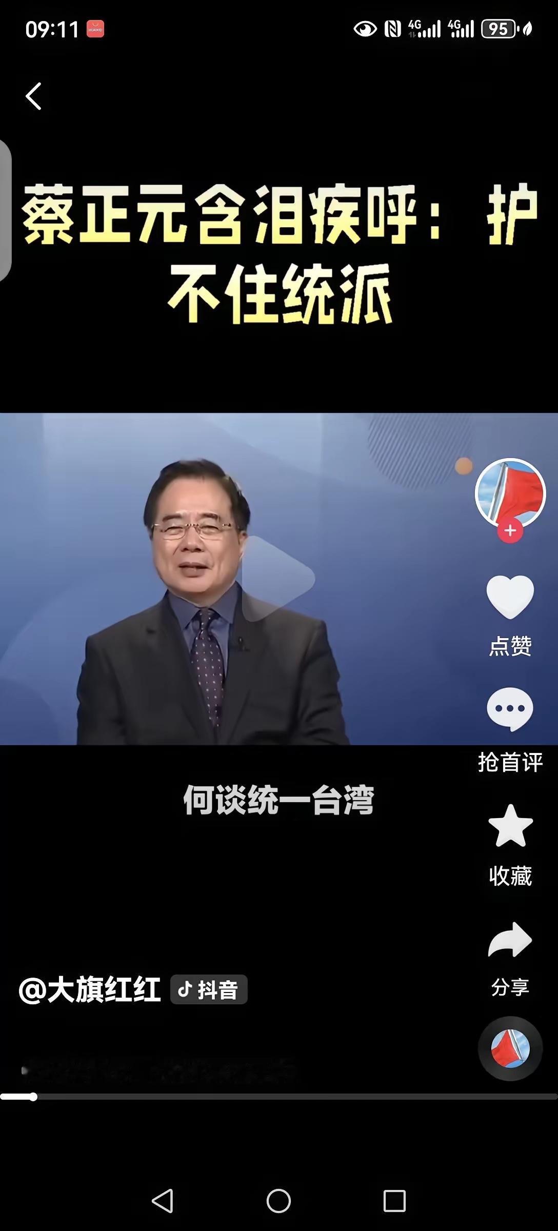 蔡正元说得一针见血：如果连高金素梅都护不住，以后就别再提什么统一了。这句话说