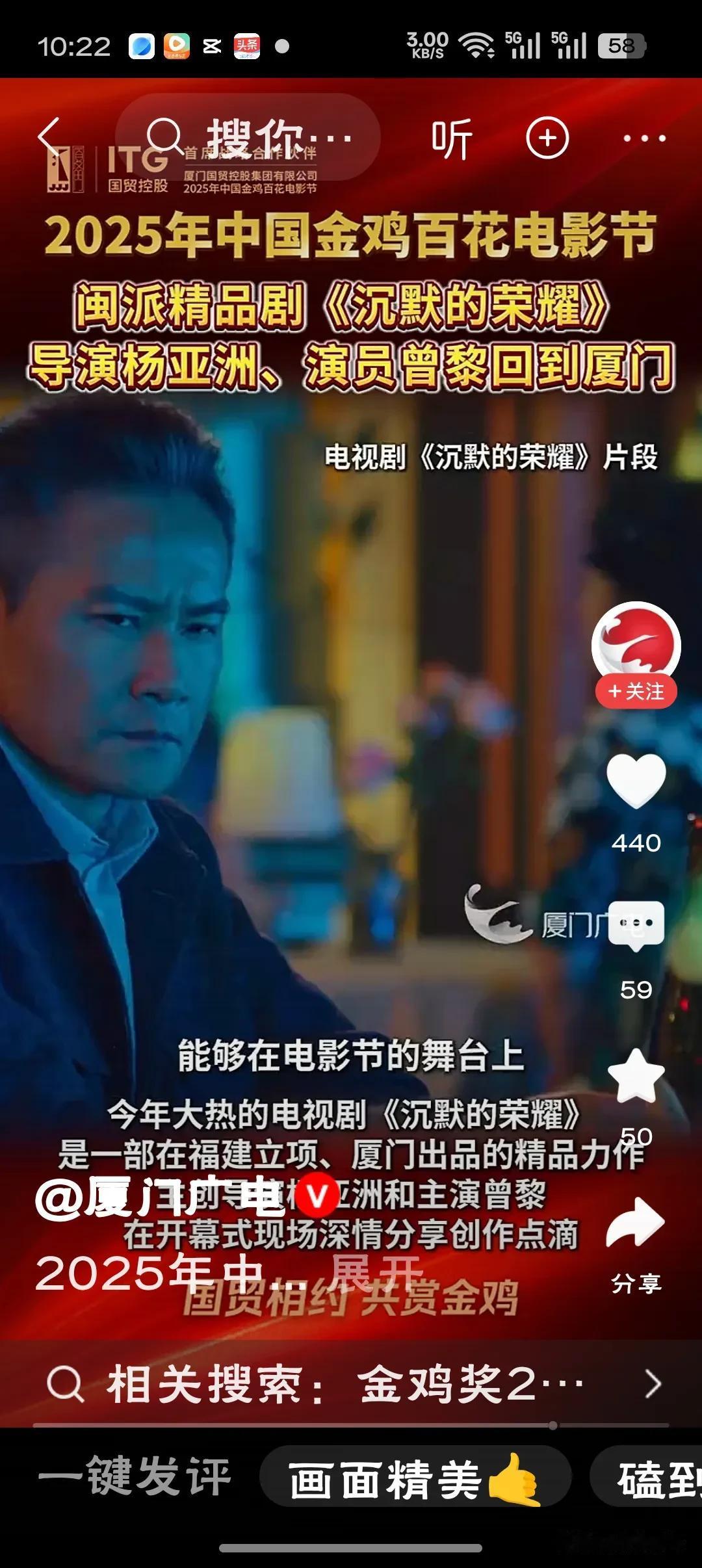 《沉默的荣耀》导演和主演回到厦门