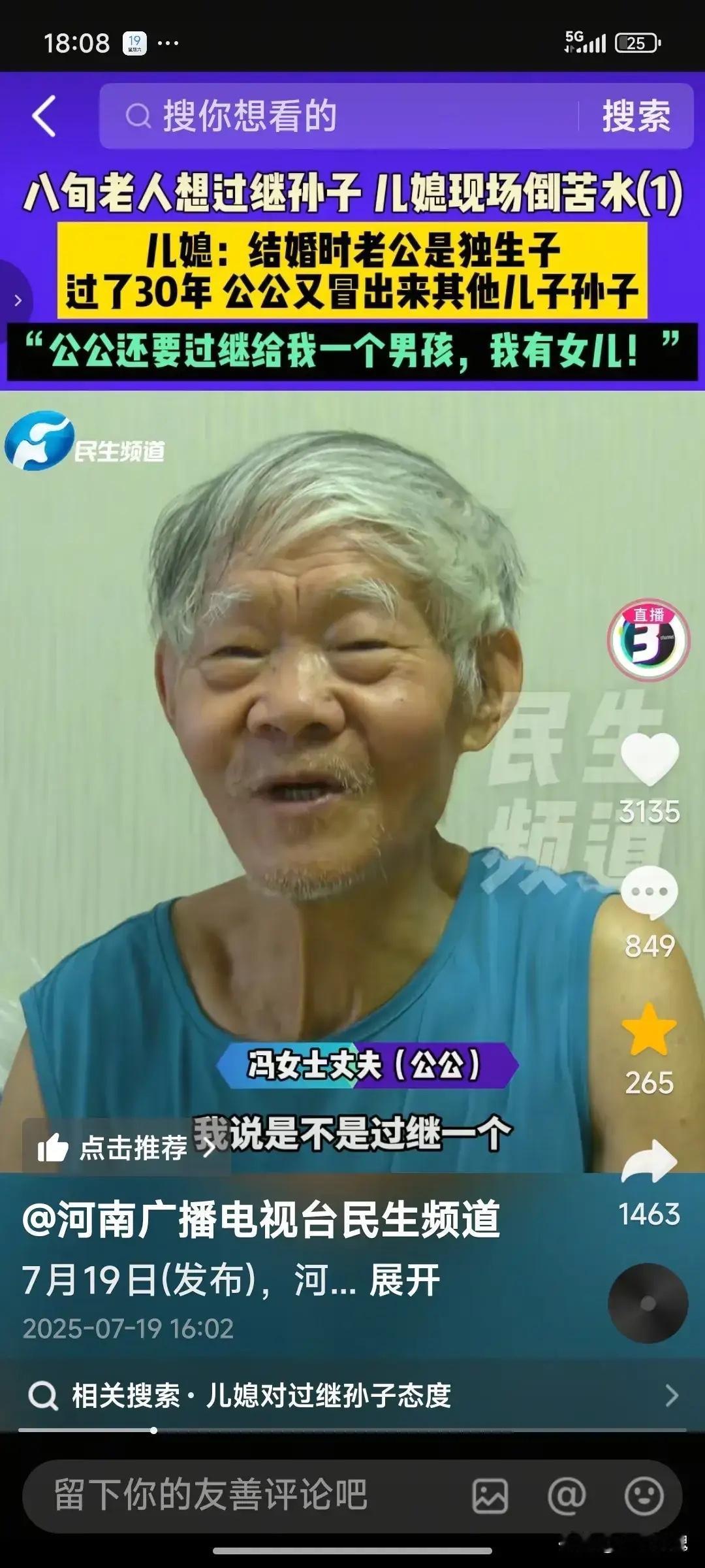 80岁公公拎不清：住儿媳房子，还想找男孩过继，理由气笑人80岁的张大爷和老伴