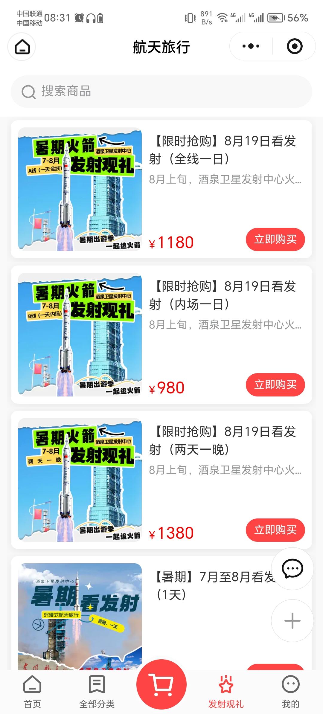 8月19日酒泉卫星发射基地的公众号发布了火箭发射预约观礼，并结合当下最热的朱雀三
