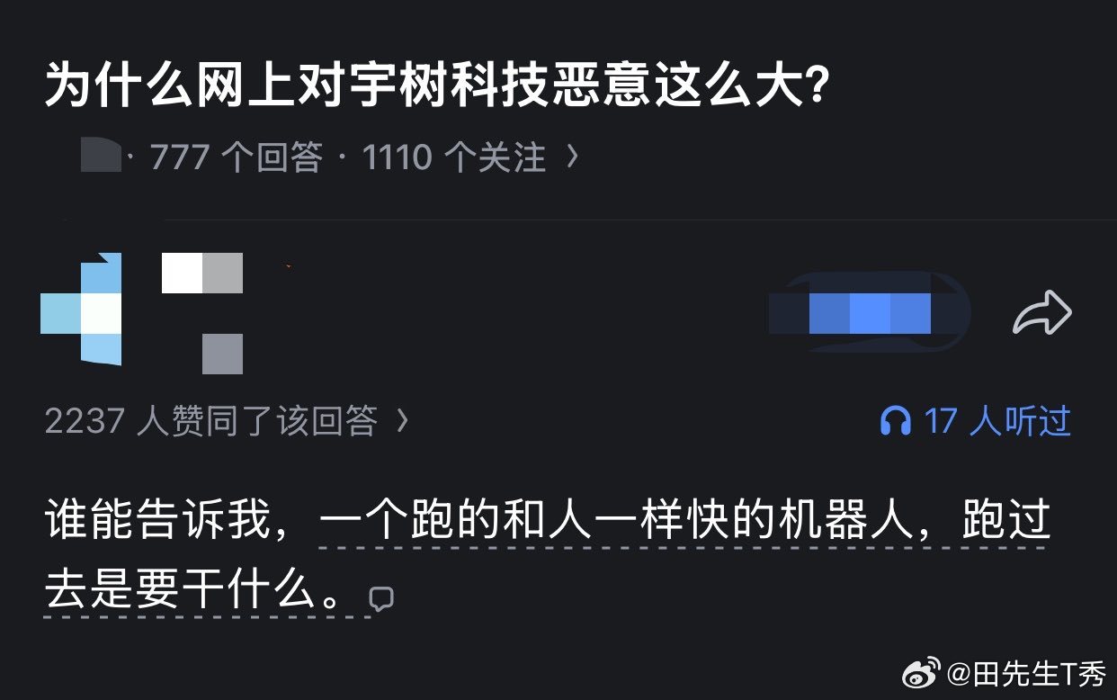 为什么网上对宇树科技恶意这么大？​