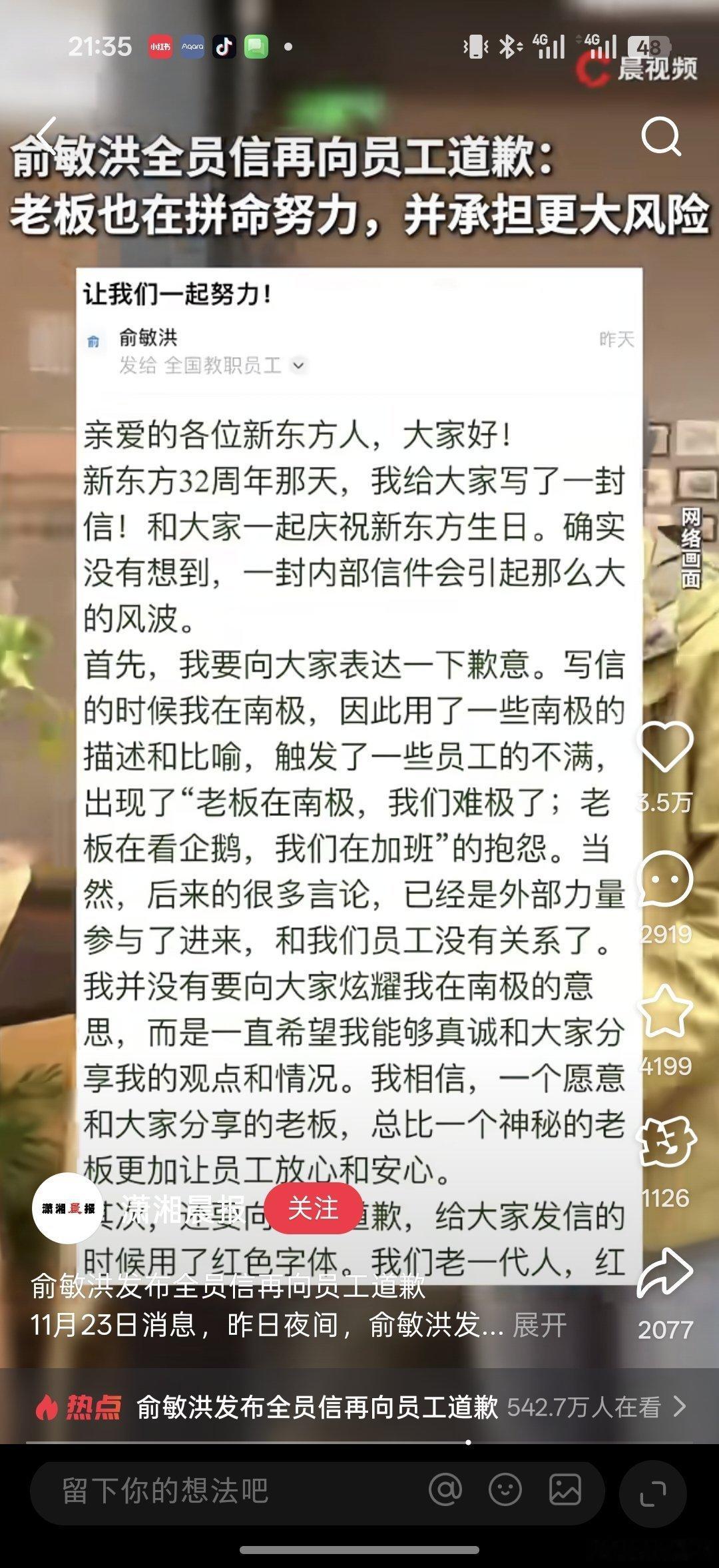 不懂这为啥要道歉啊…