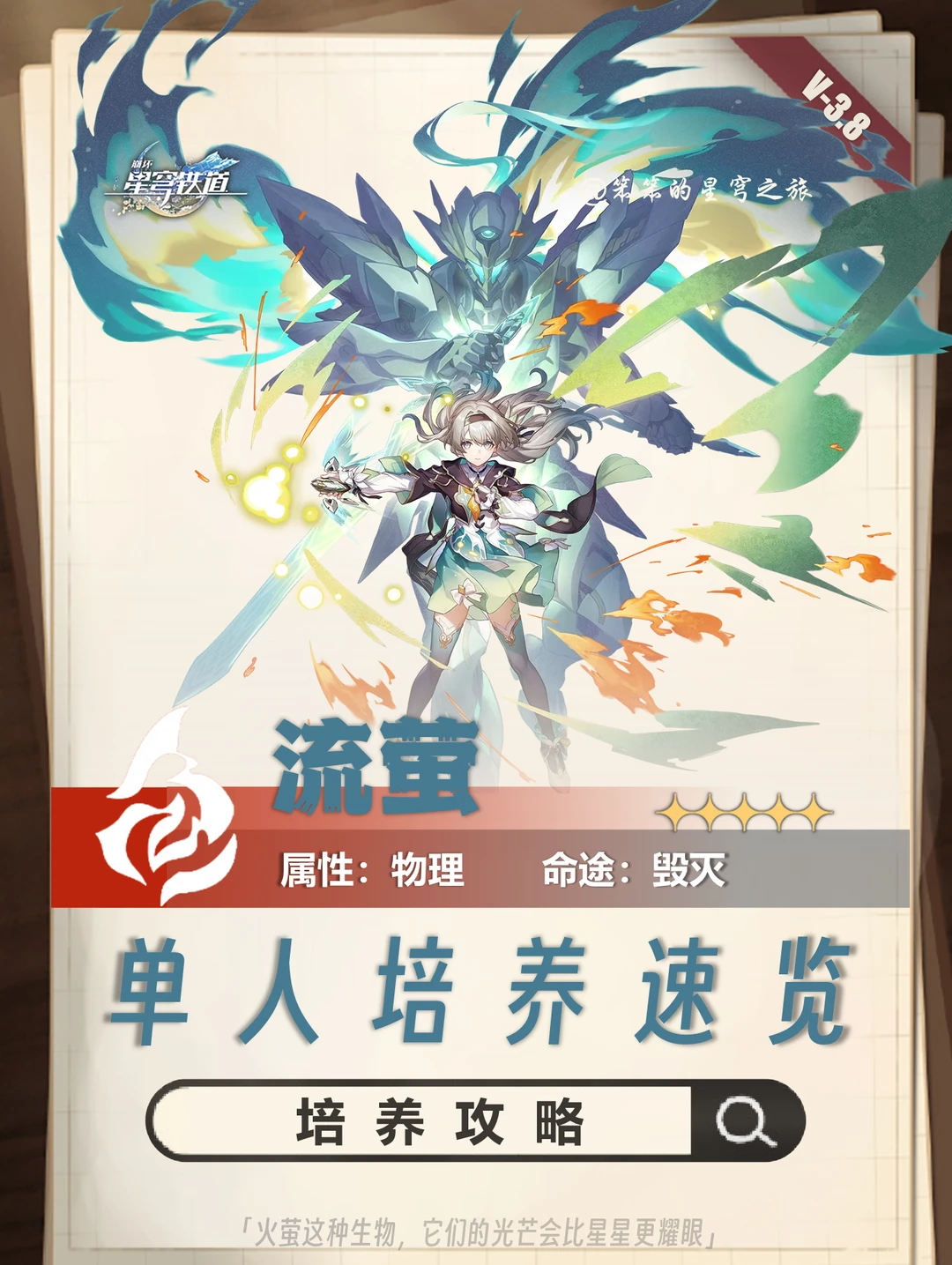 还有萌新玩家抽流萤吗，复刻攻略来了