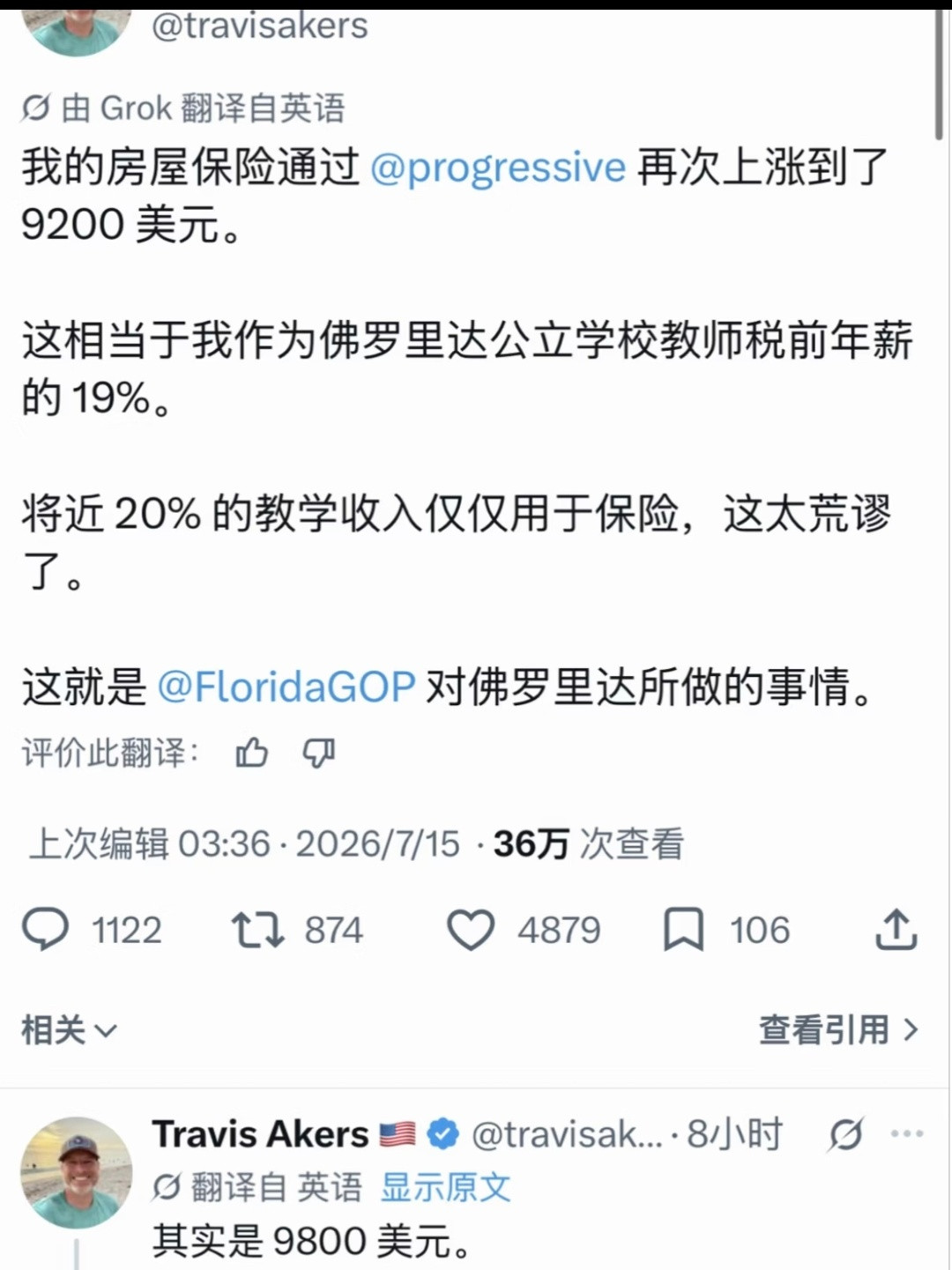 好家伙，一年收入都近两成要用来支付房屋保险，这要算上房产税、房租维护费、杂七杂八