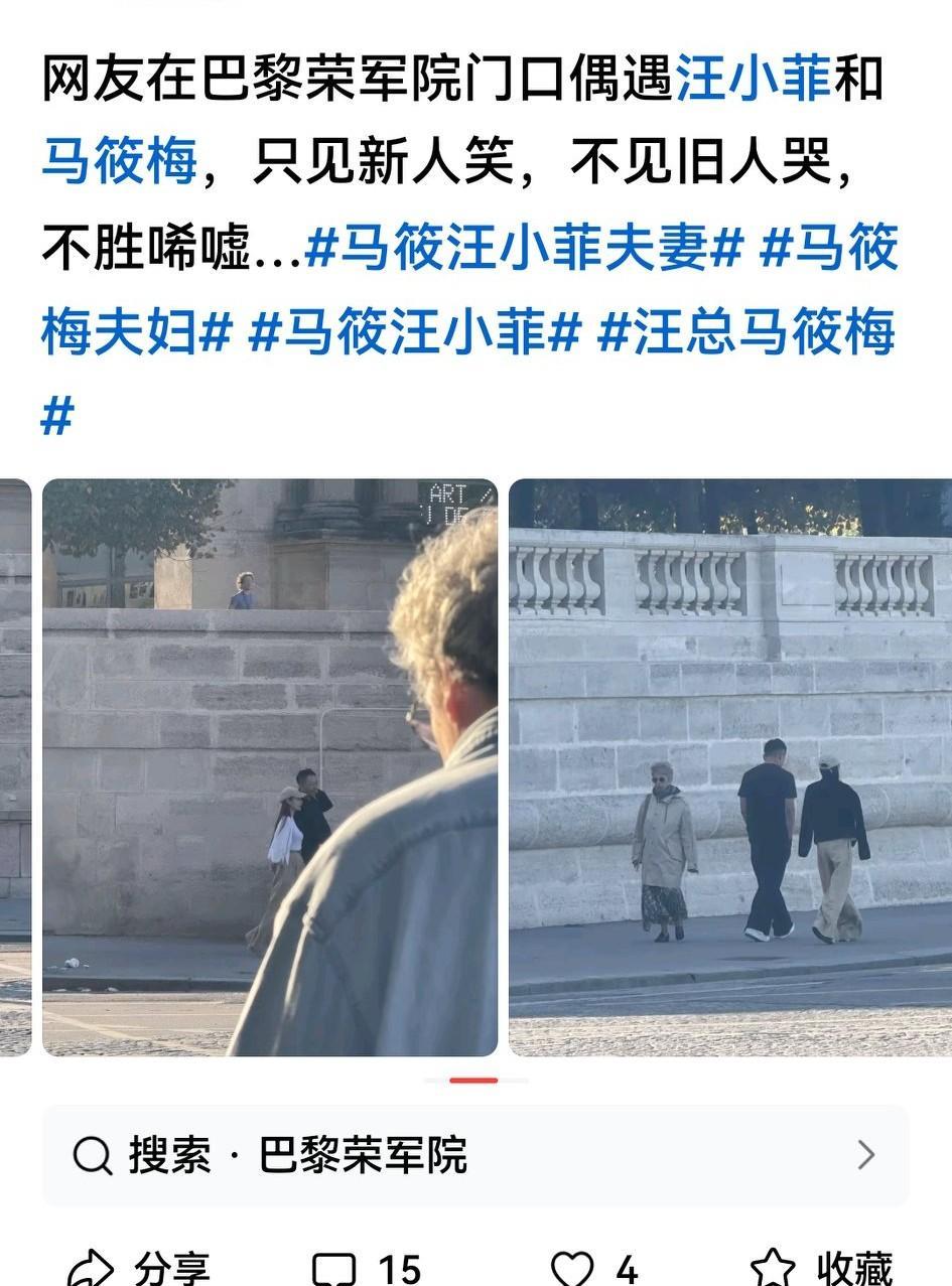 “只见新人笑，不见旧人哭”谁的旧人？是汪的前妻，还是马的前夫？汪的前妻早就