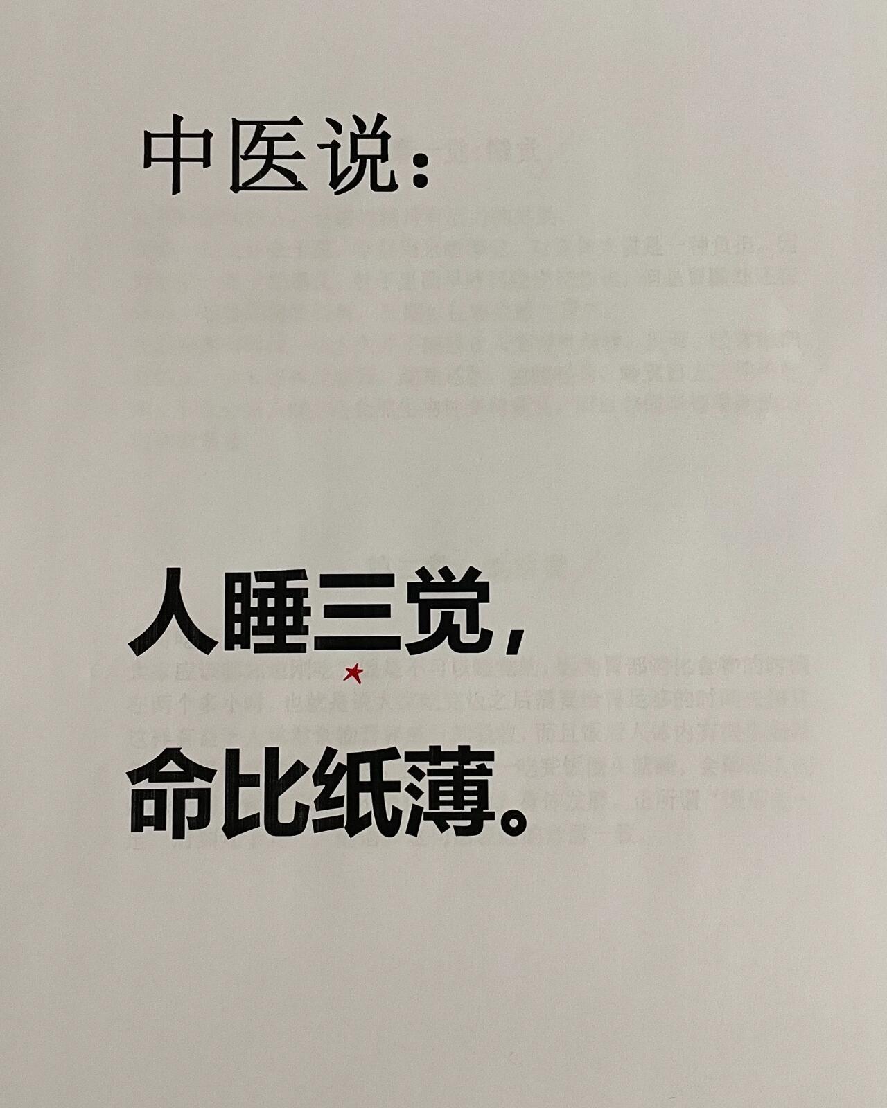 中医说：人睡三觉，命比纸薄，这样睡伤身体​​​