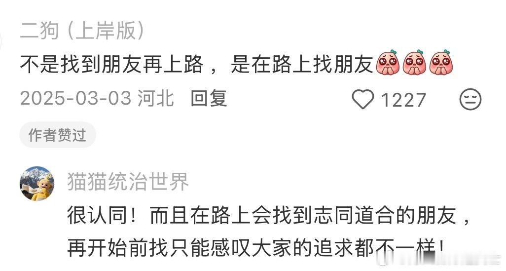 坚持的路上会吸引到对的人​​​
