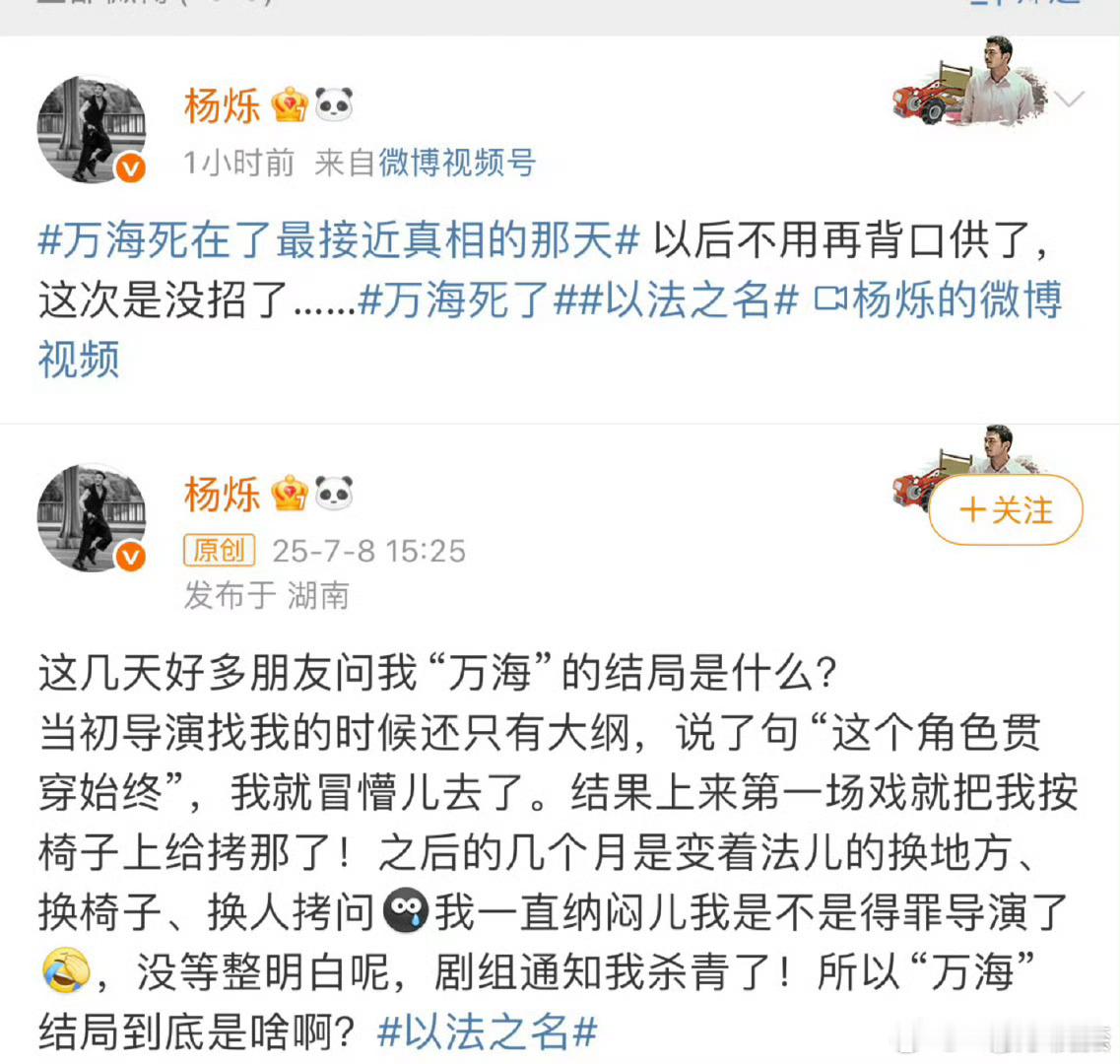 以法之名烂尾杨烁说导演找他的时候还只有个大纲，剧本都没有盘清楚就找演员开机演，