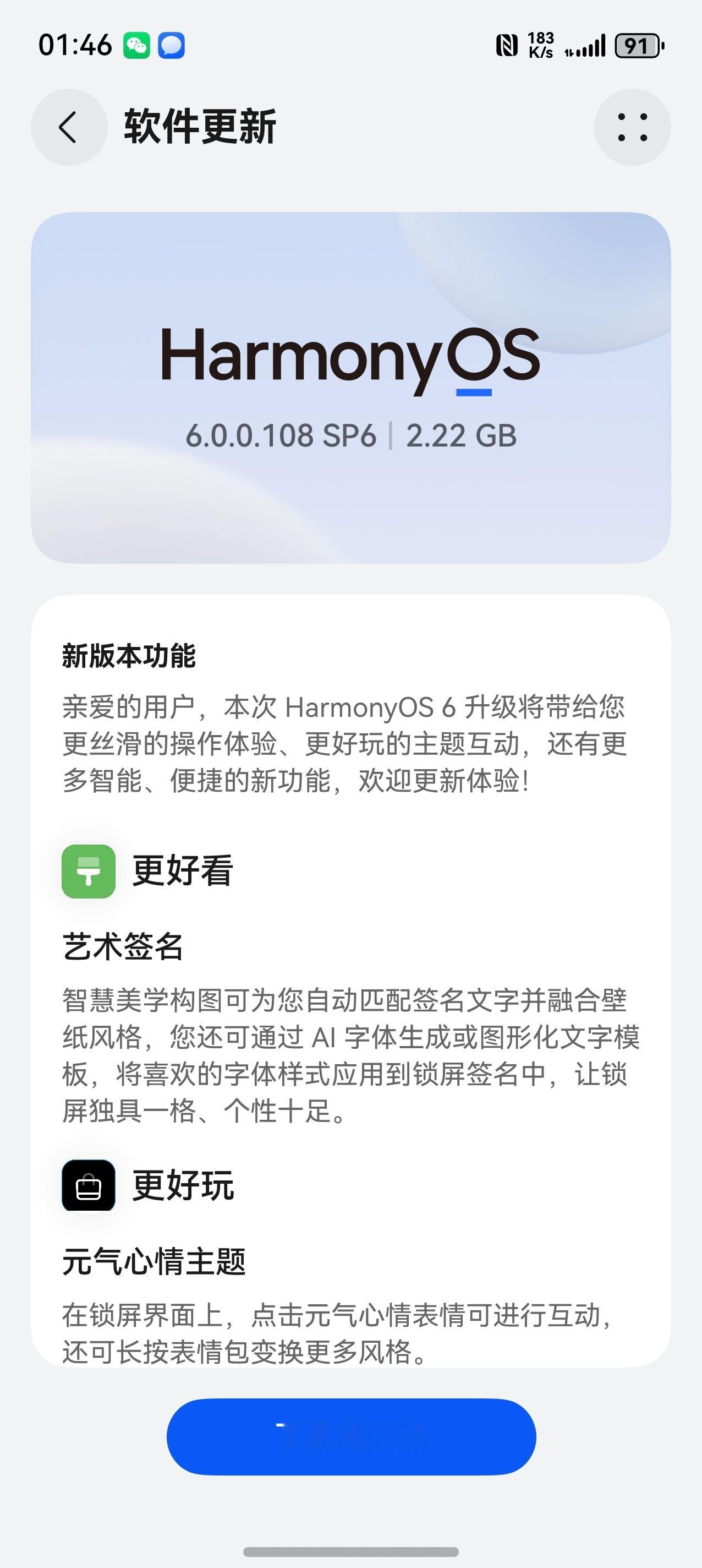 嘻嘻，HarmonyOS6系统更新来了，有图片功能说明，很细节了。​​​