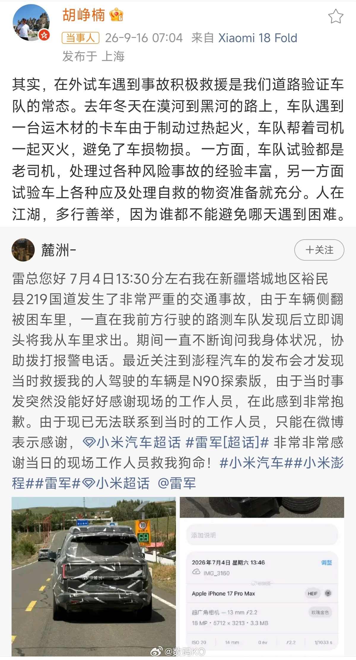 没记错的话，前几天还有小米汽车的服务车，免费帮凯迪拉克车主补轮胎。有网友发文分享