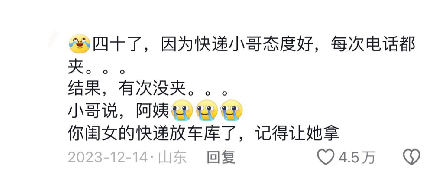 原来外卖小哥还能给顾客添加备注