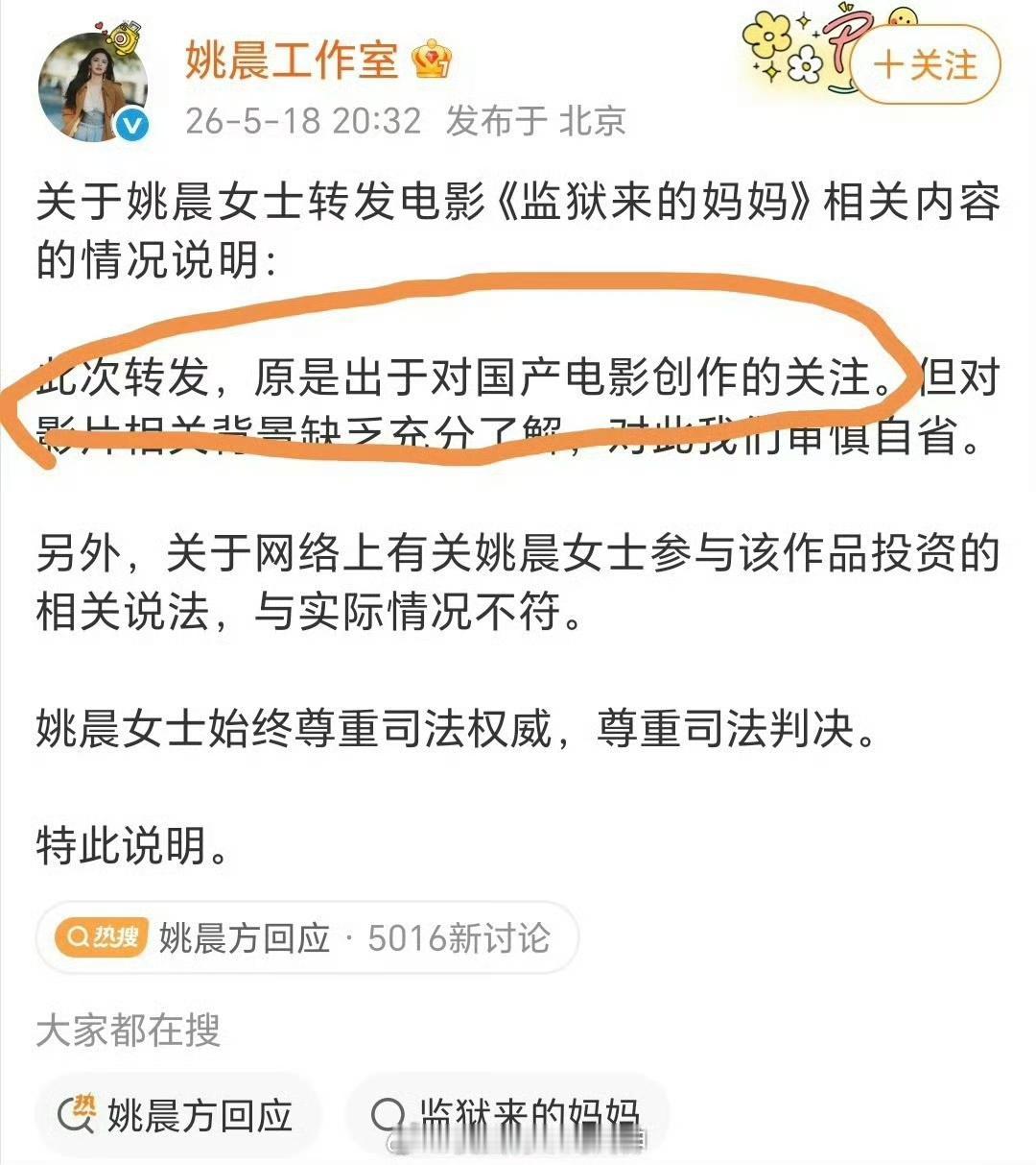 姚晨真的是纯粹“出于对国产电影创作的关注”，而力挺《监狱来的妈妈》吗？姚晨写