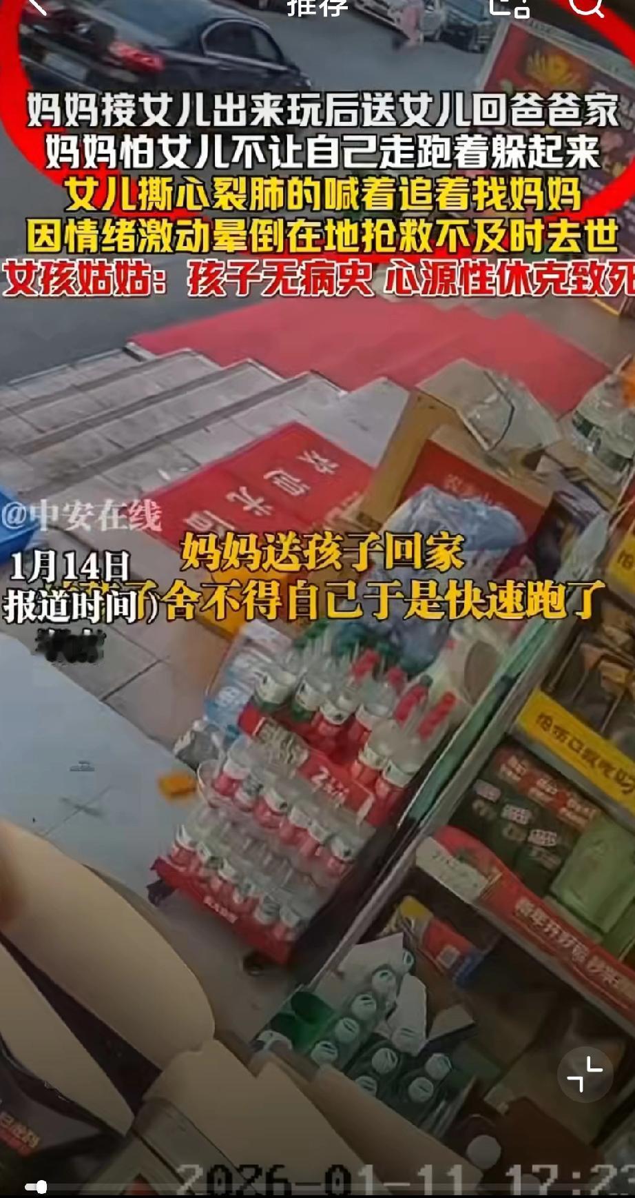 人间悲剧...父母离异，妈妈接女儿出来玩，然后送女儿回爸爸家。她怕女儿不让自己走