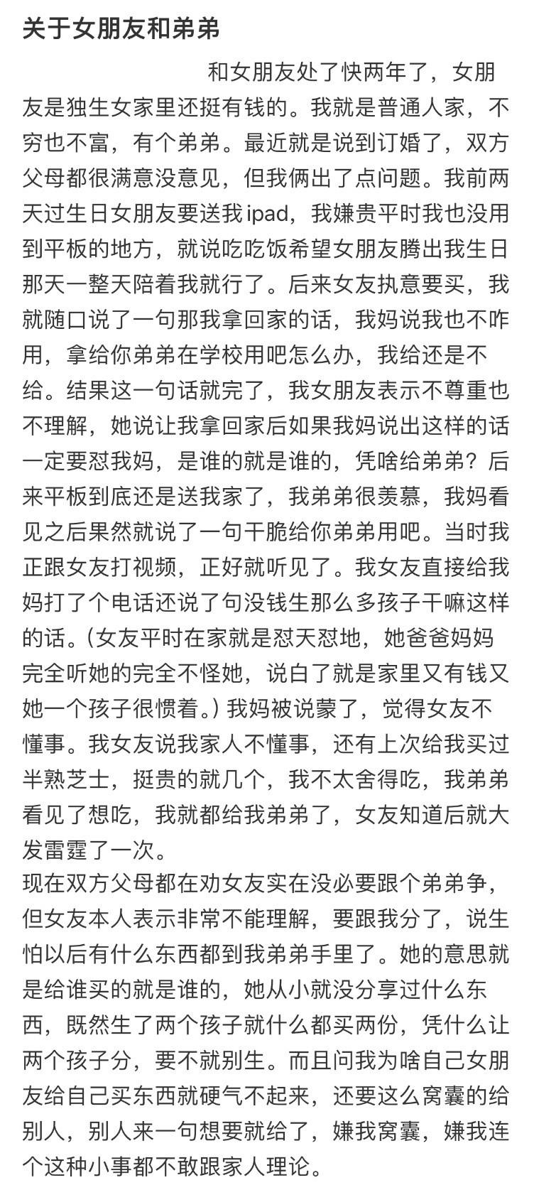关于女朋友和弟弟！！！