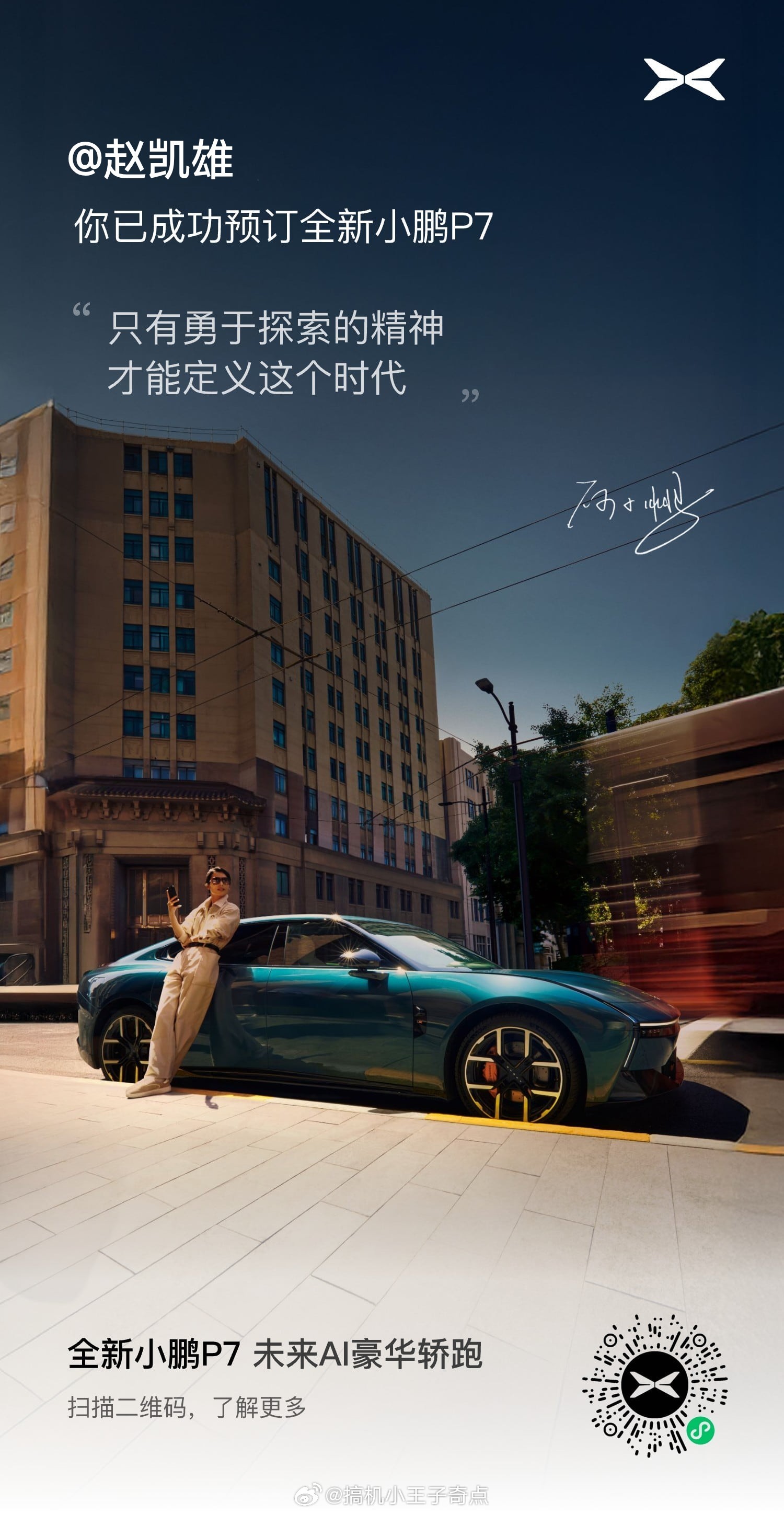 全新小鹏P7太高级了今天没有出价格99支持一下大师兄[doge][doge][g
