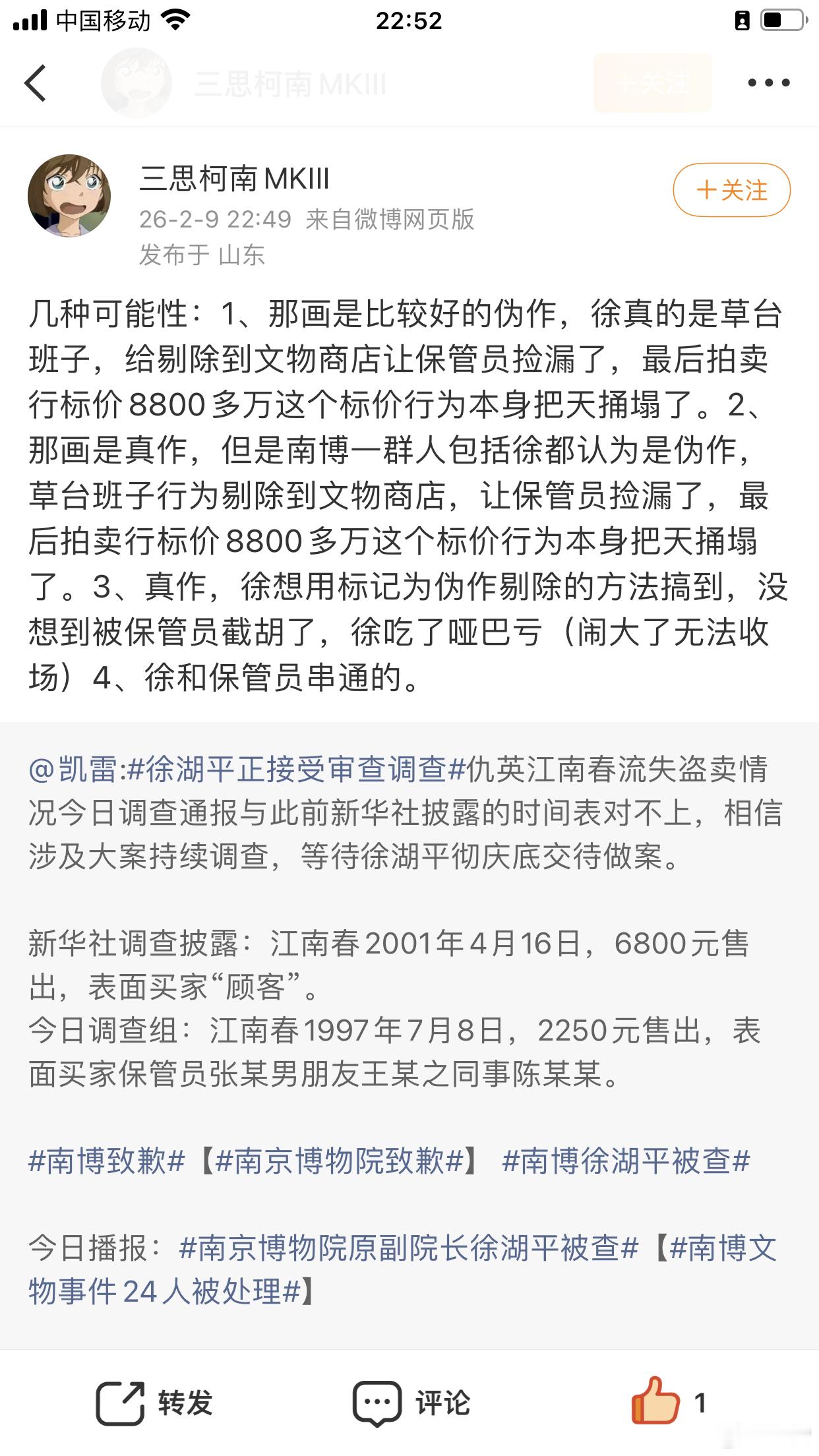 南京博物院致歉张某，女，史上最牛保管员。可怜见的仇英《江南春》被合理合法有发票
