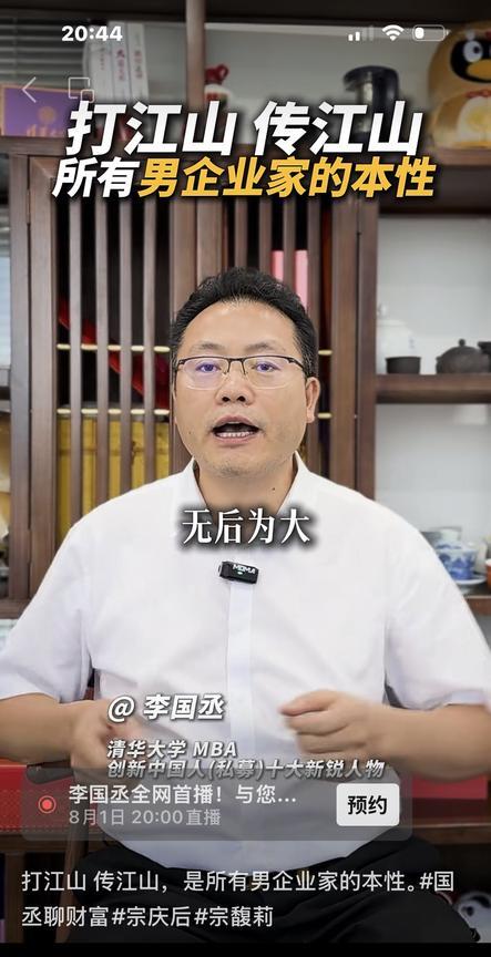 清华大学李国丞说：宗老的事情最近传的沸沸扬扬，我认为这件事的出现，对他是锦上添花