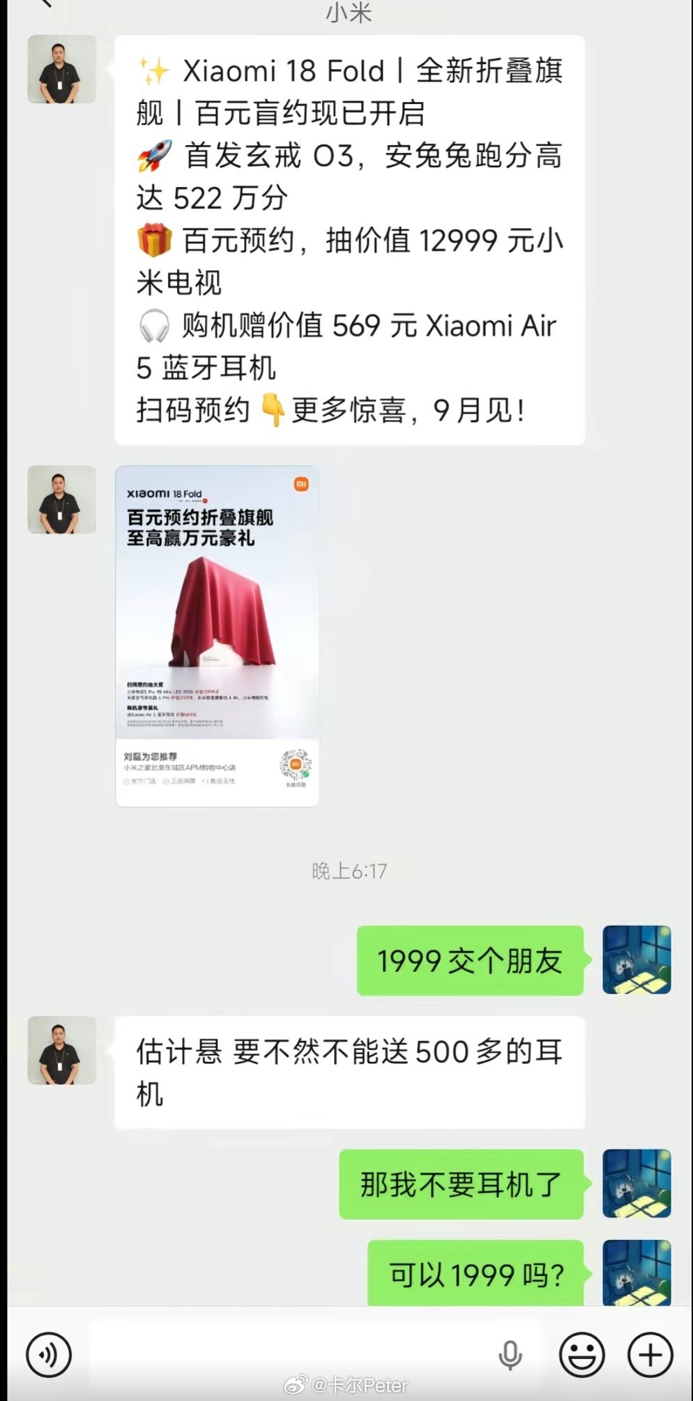 我不要耳机，1999交个朋友#小米18#​