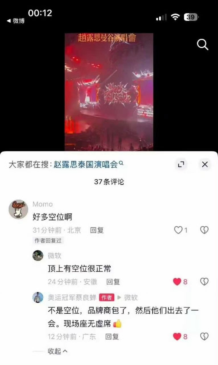 奥运冠军解释赵露思演唱会空位，不是空位，品牌商包了，然后他们出去了一会，现场座无
