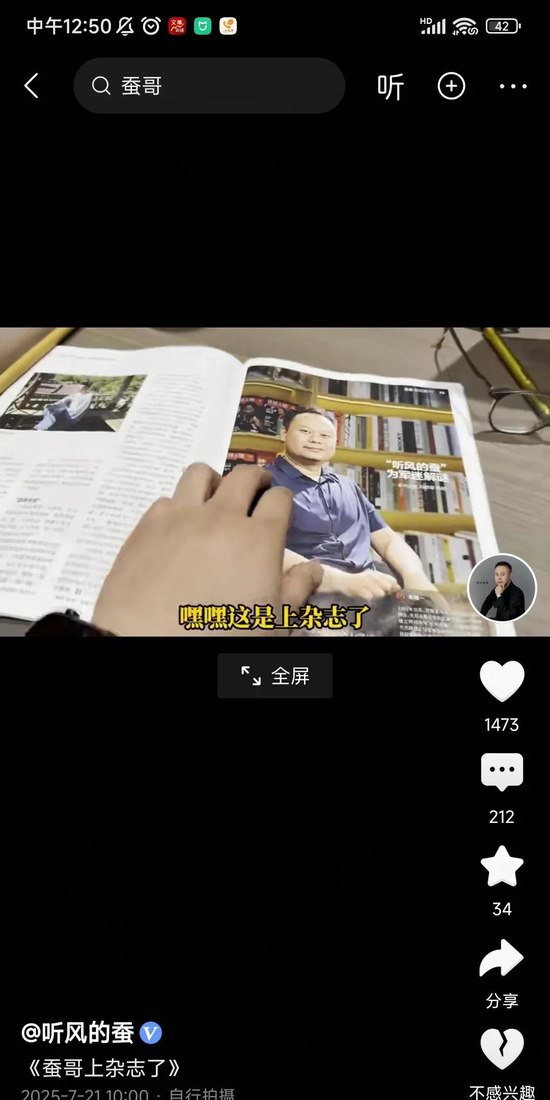《环球人物》周刊是人民日报间接管理的媒体，还是有影响力，算是主流媒体了。“听风的