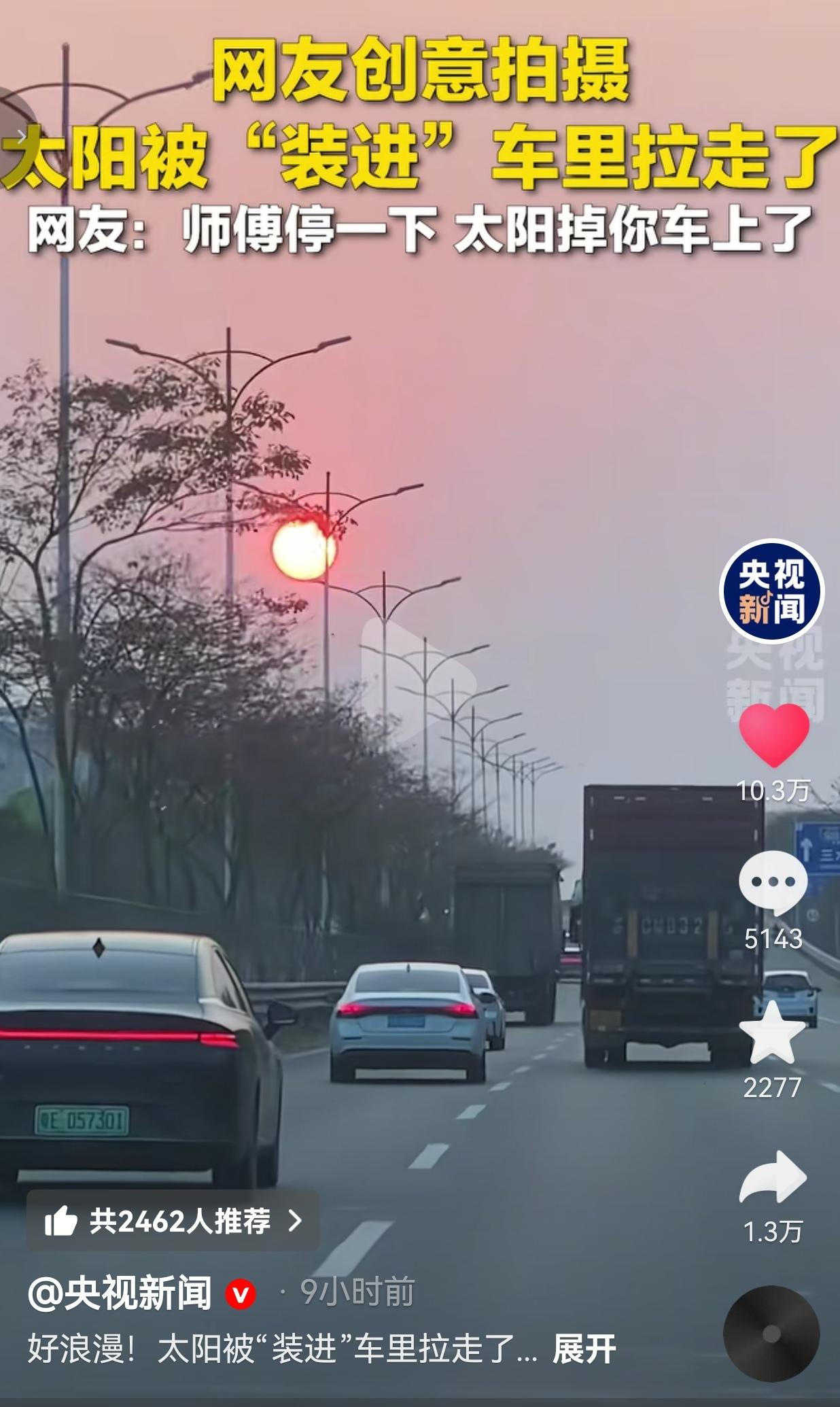  离谱！太阳被货车“装”走了？央视都转了，网友：师傅快停车！你们敢信？我反