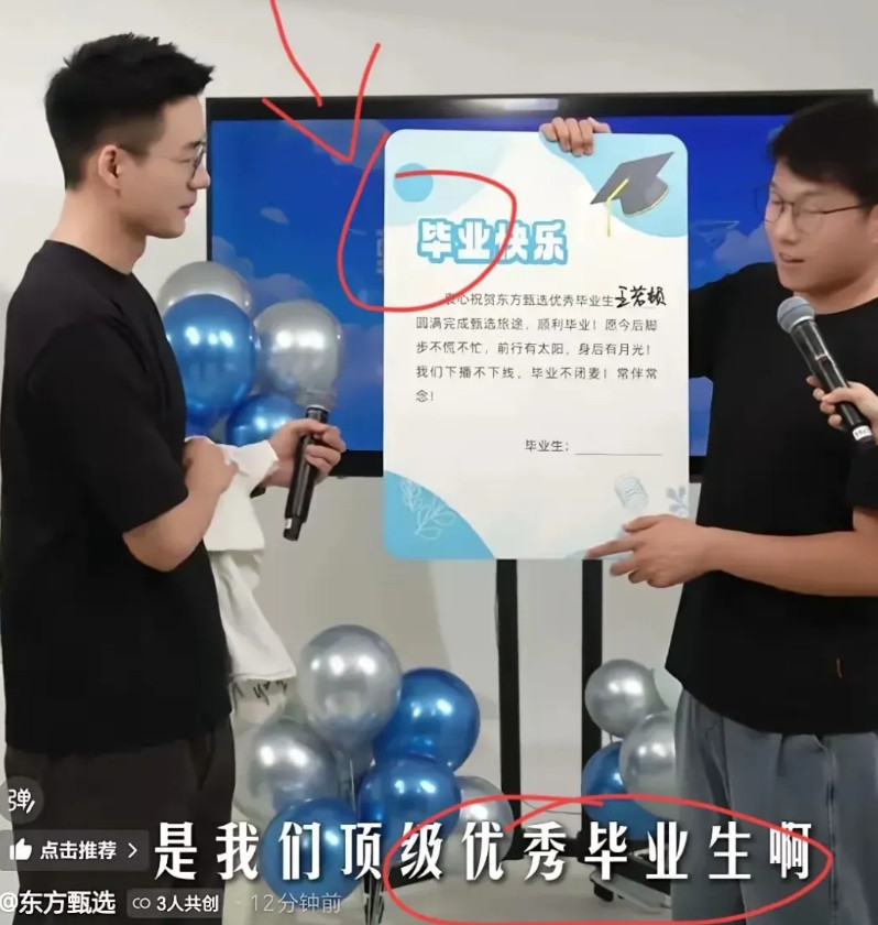顿顿离职了！6月18日，东方甄选给顿顿颁布了“优秀毕业生”证书，上面写着——王若