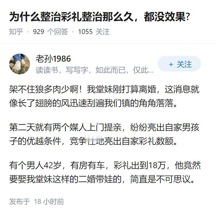 为什么整治彩礼整治那么久,都没效果?