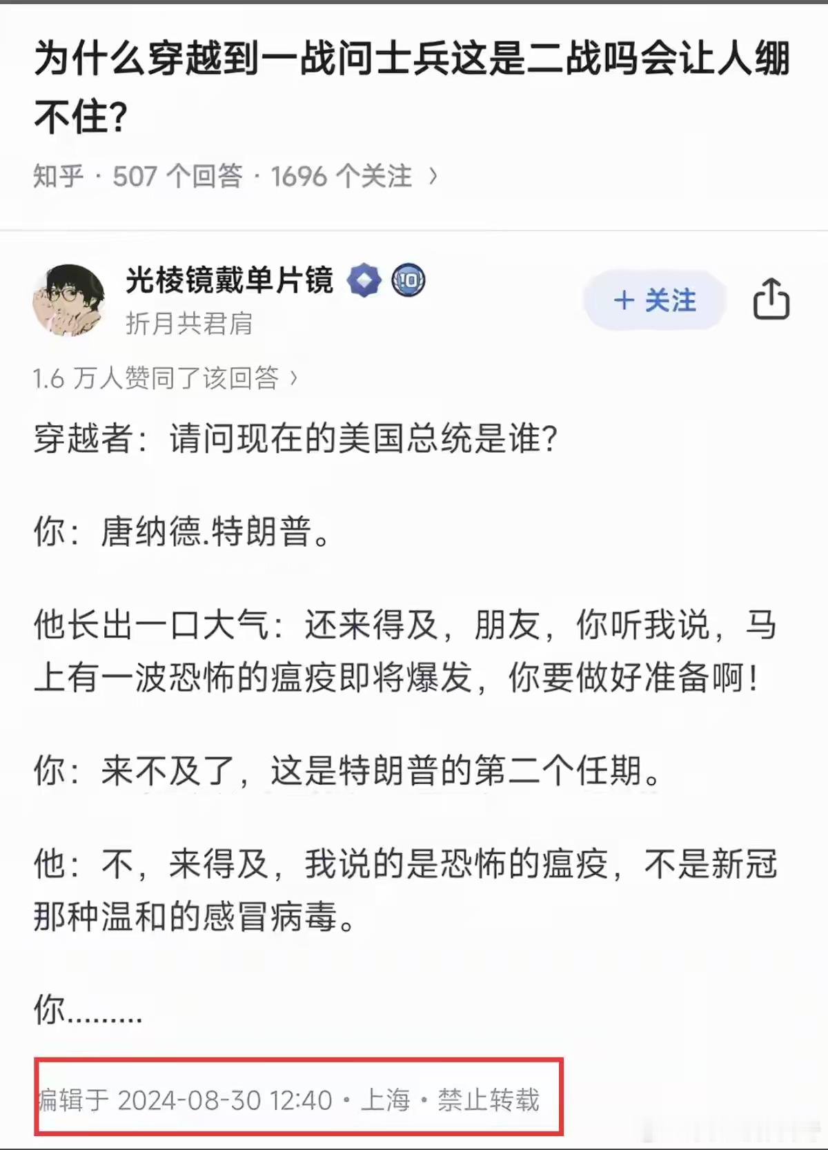 这什么意思？日期是伪造的吗，看的人脊背发凉啊！恐怖的瘟疫病毒指的什么？​​​
