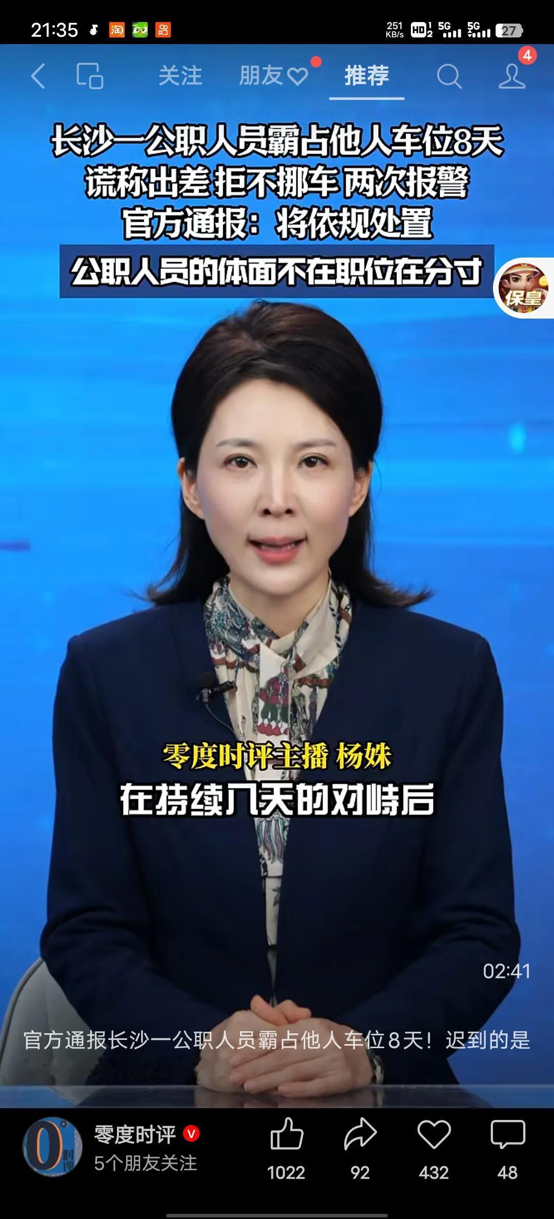 霸占人家的车位8天，车上留的电话也是假的，这个美女处长真有本事，看来有的地方黑是