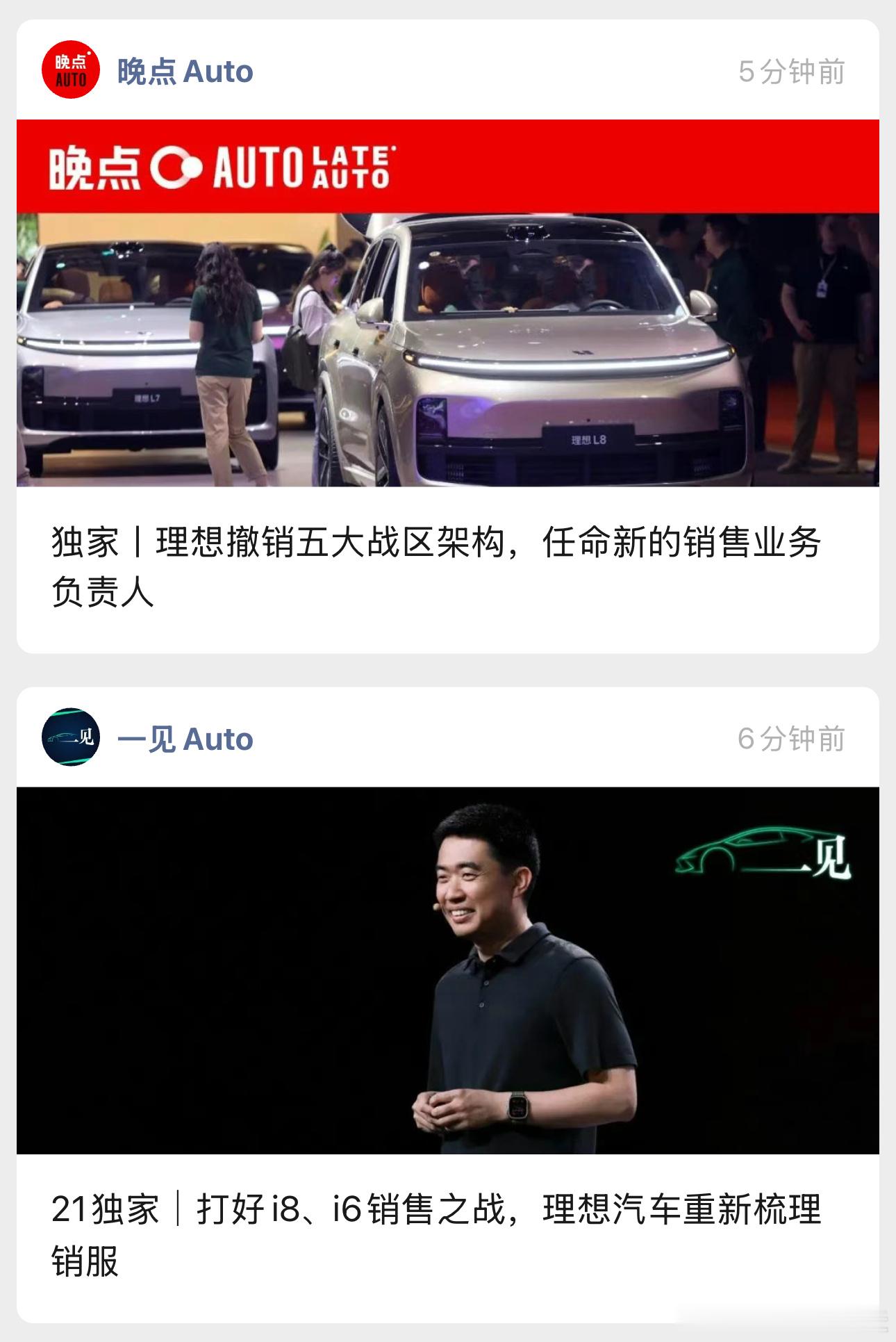 【理想销售体系再次大调整】看图1，要不说媒体都很卷呢[捂脸哭]理想销售体系从年初「