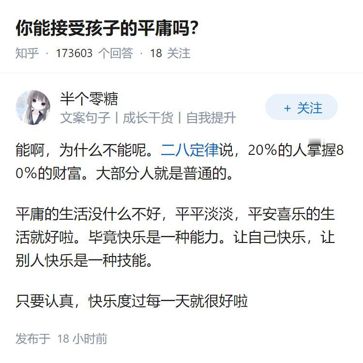 你能接受孩子的平庸吗？