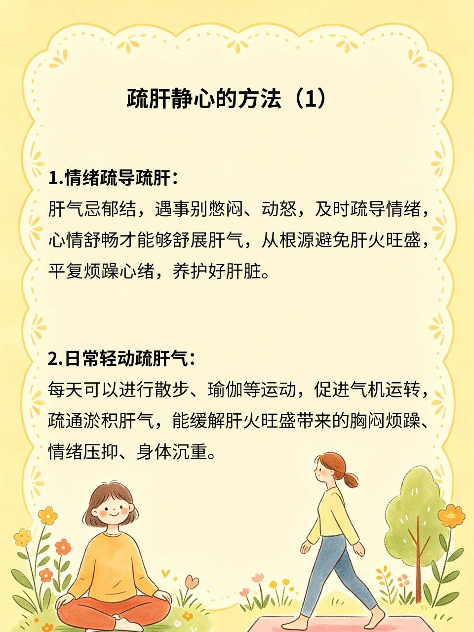 肝火旺盛爱烦躁，四项疏肝静心方法压力大、熬夜、情绪差，容易肝气郁结、肝火上扬?