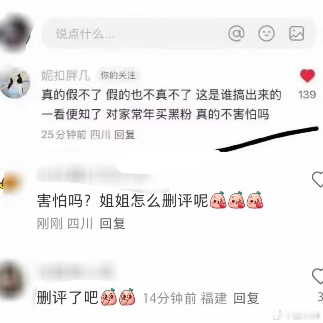 小辰吾妮评论区被鱼丝冲了，起因是她点赞了一条评论说对家买黑粉的评论。鱼丝对号入座