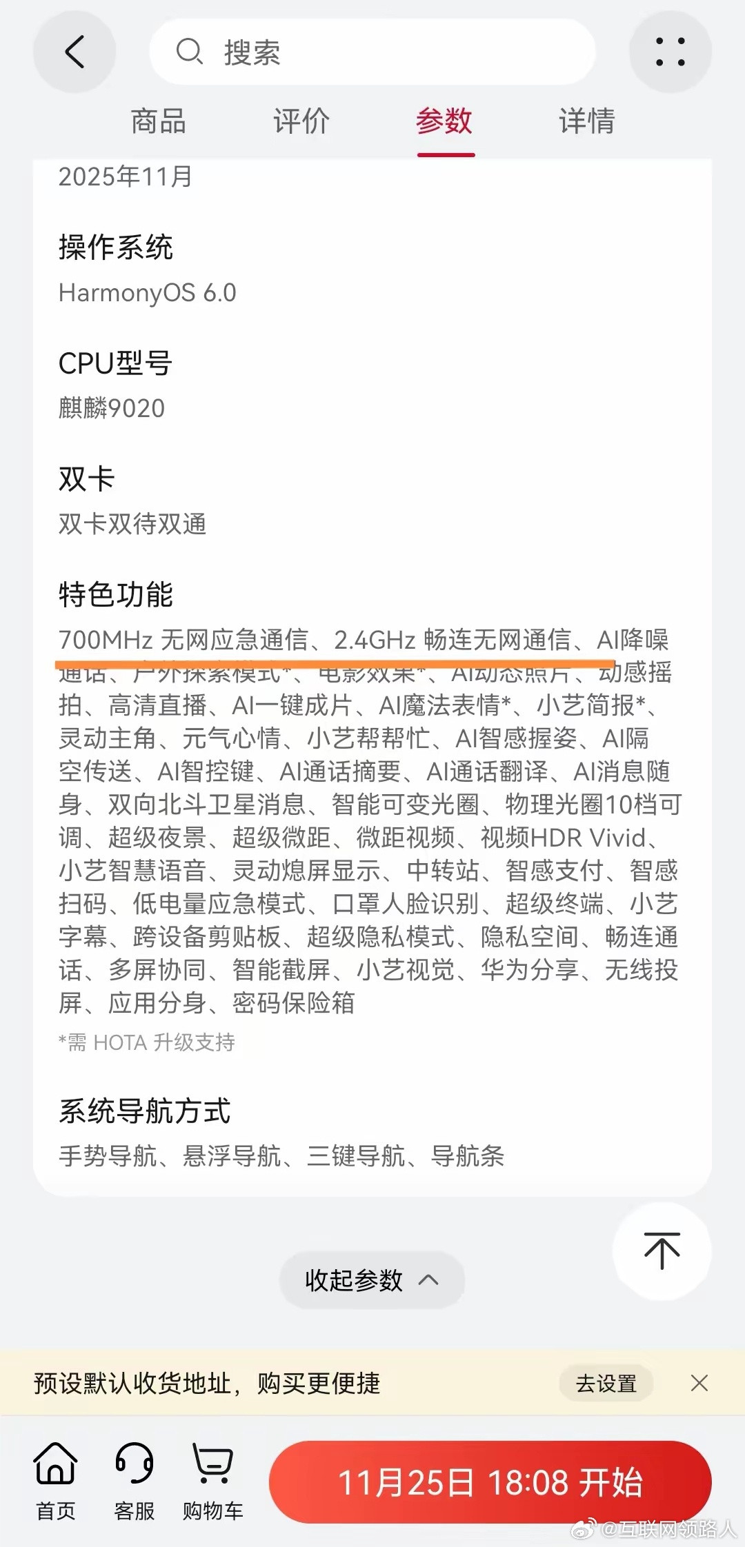 华为Mate80预定了标准版，芯片是9020。本来还想着取消订单，去抢去年的M7