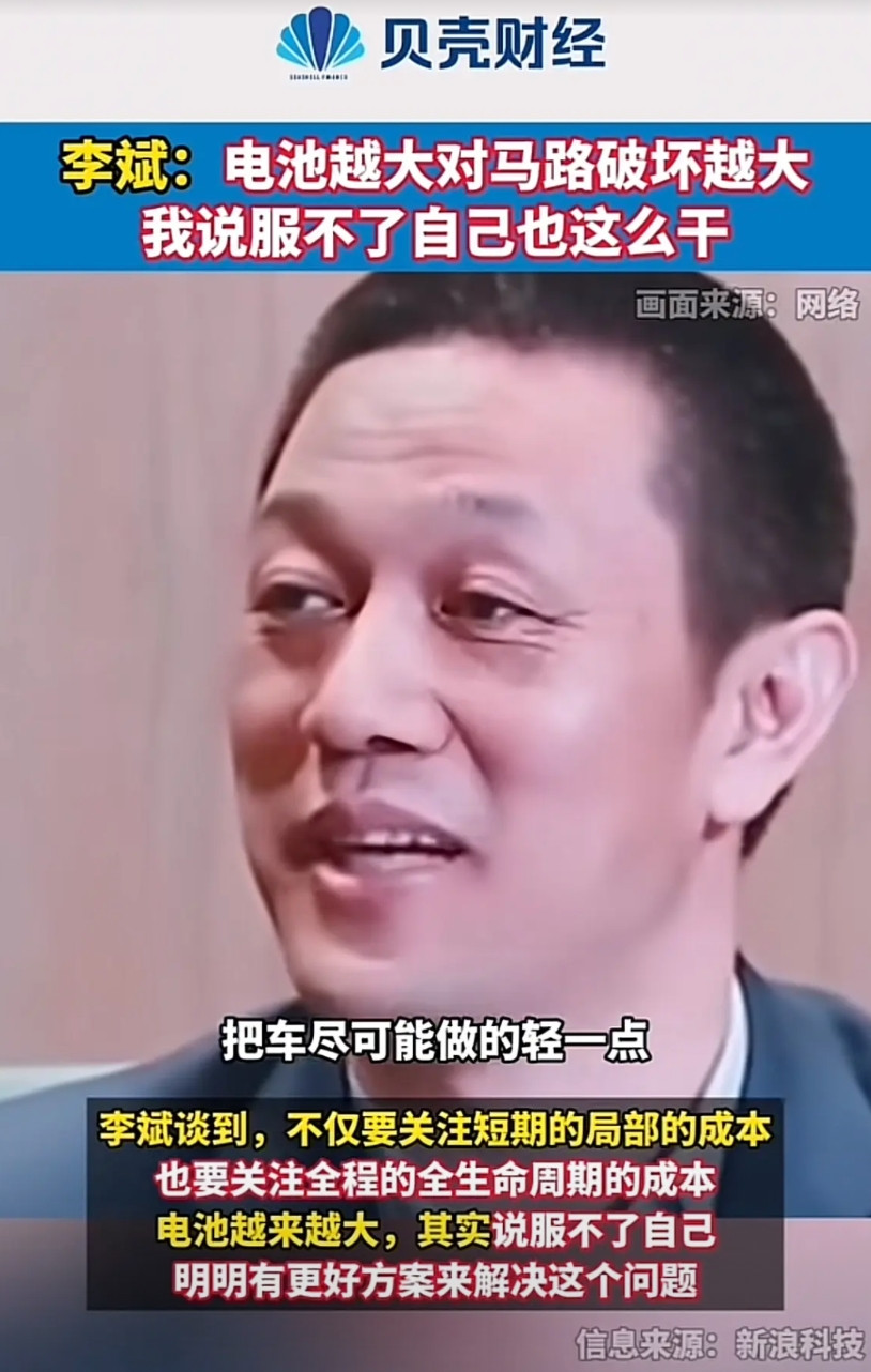 车界良心啊！蔚来李斌总，最近曝光度又在增加。李斌总强调，新能源车一味增加续航，