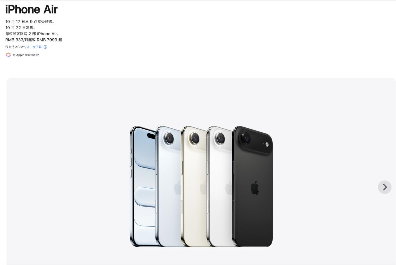 苹果孤注一掷的超薄iPhone，国内销量会不会好？苹果iPhoneAir开售日