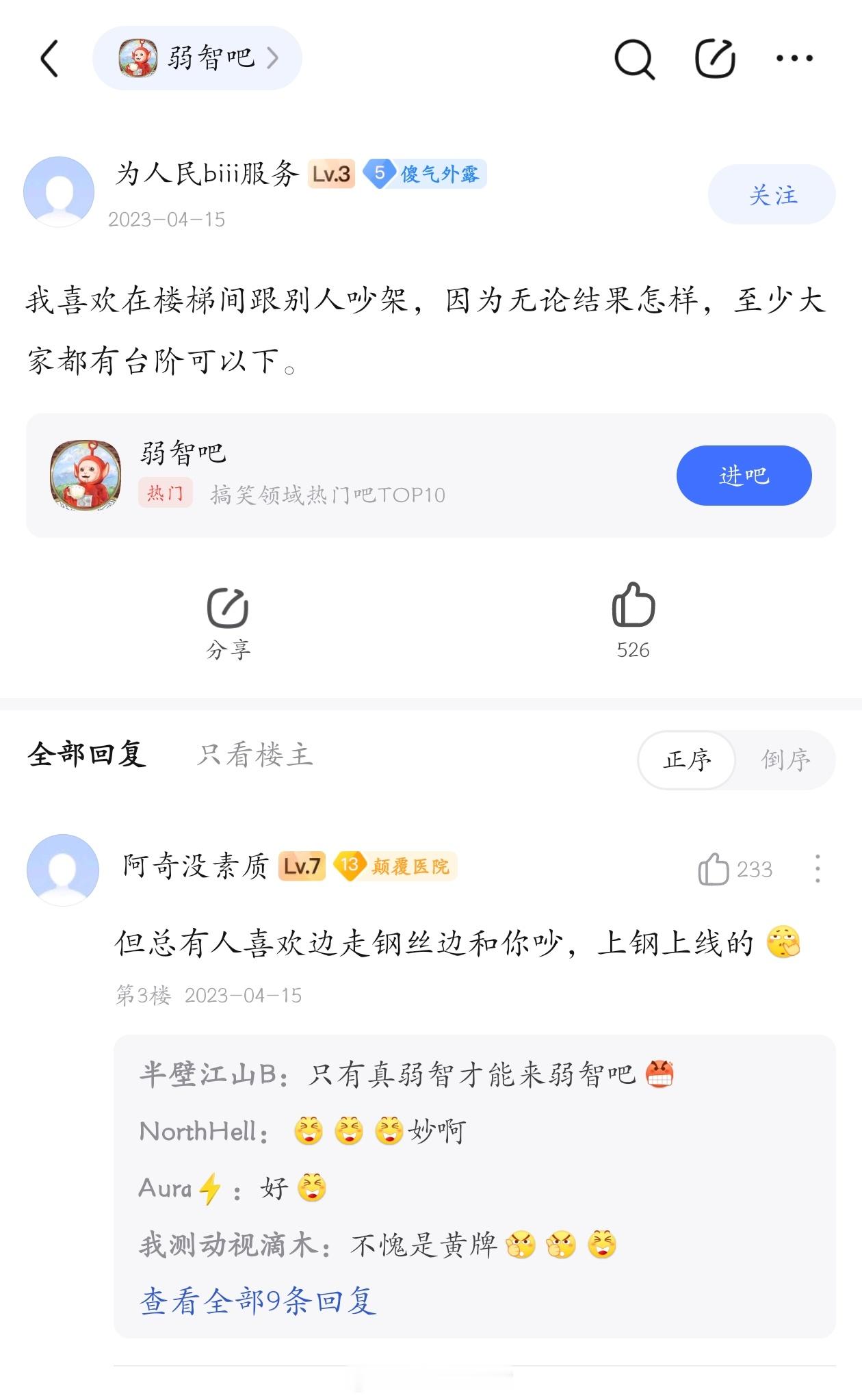 都有台阶下弱智吧日常​​​