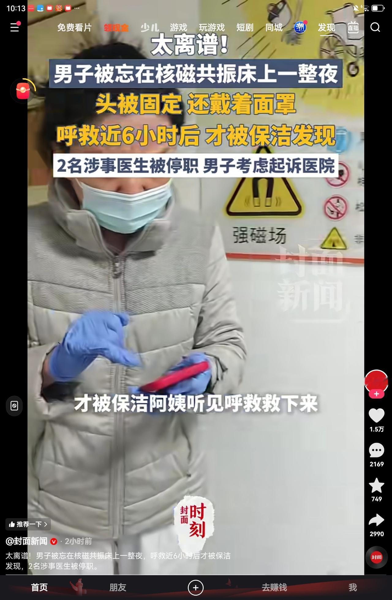 真是离谱到家了！这次我支持医院开除医生唐先生凌晨去医院做个核磁共振，竟然被医生