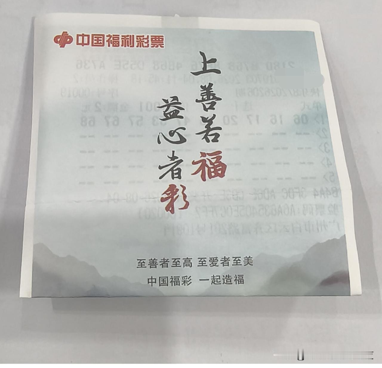 福利彩票的背面的公益广告还蛮好看的