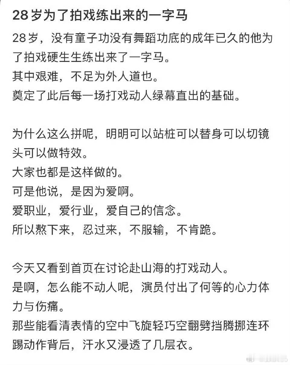 成毅一字马是28岁为了拍戏硬生生练出来的，这得多疼啊
